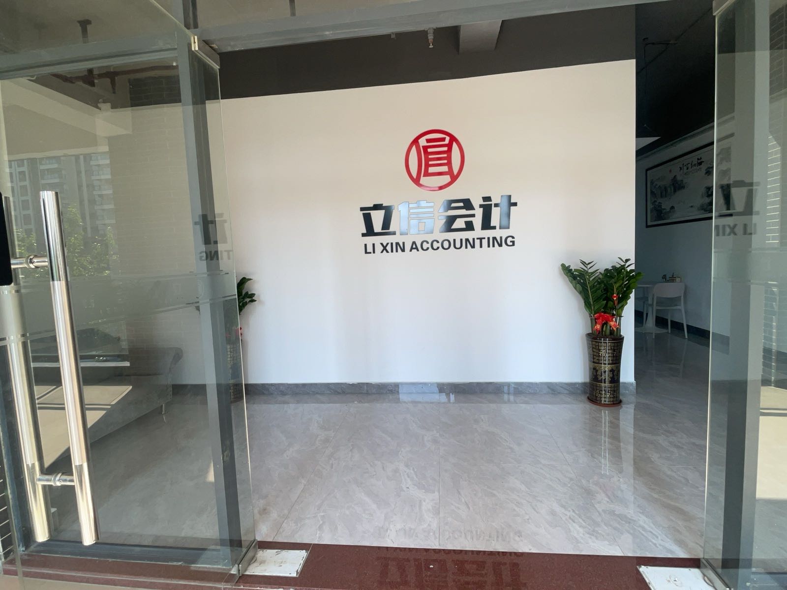 阳江市立信会计服务有限公司