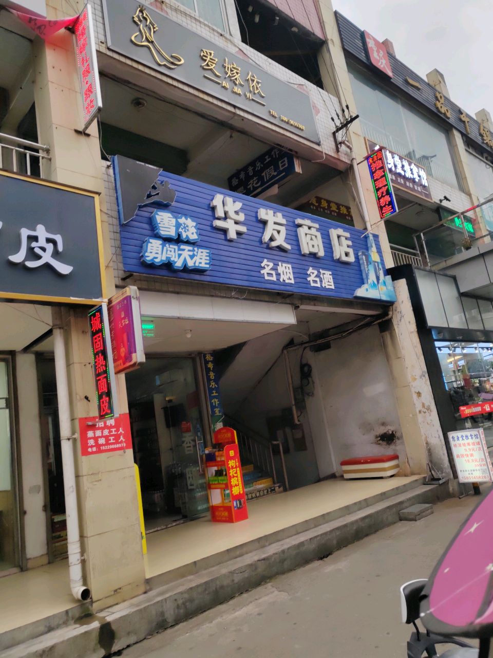 愈身堂推拿馆环境