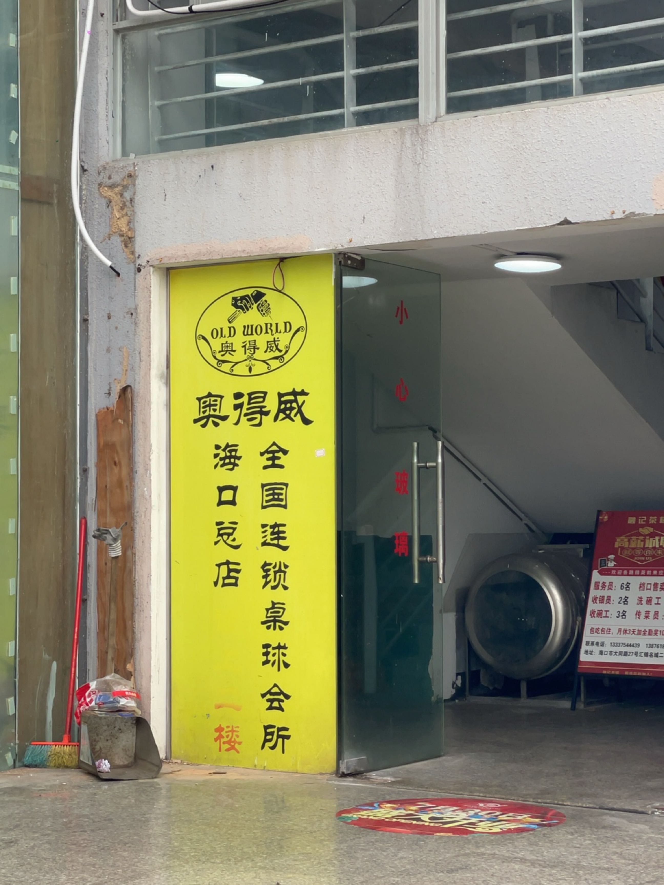 奥得威