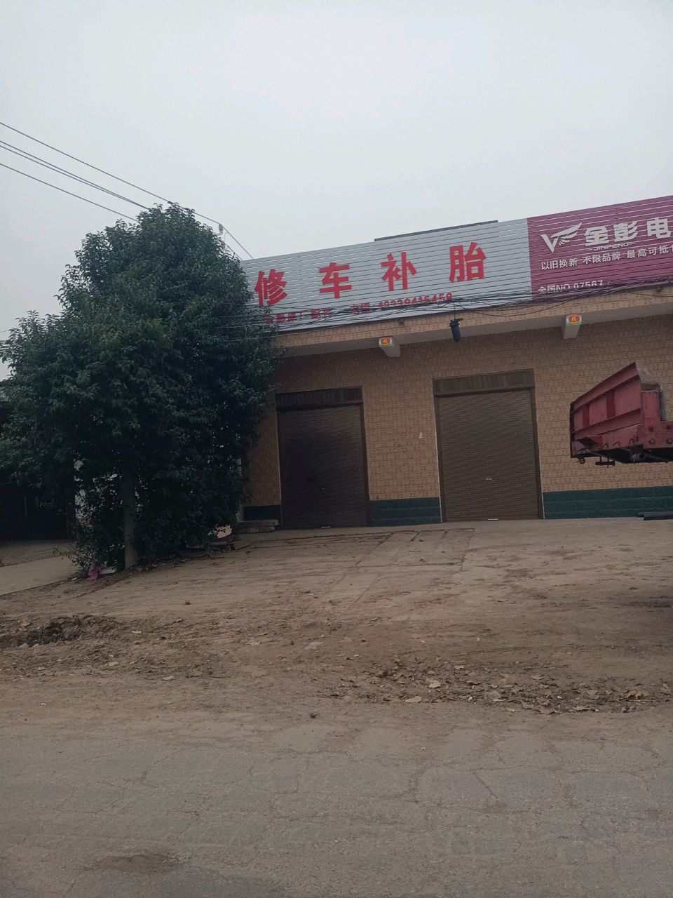修车补胎