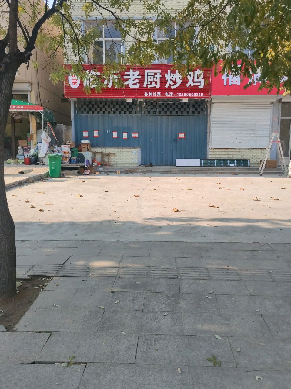 临沂老厨炒鸡