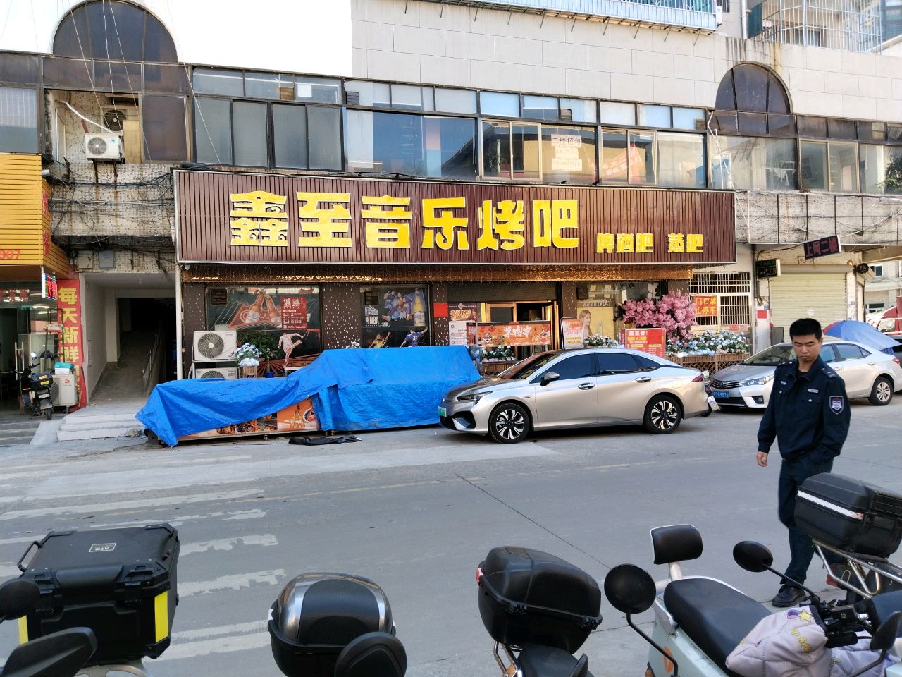 阃至鳋鑫音乐烤吧
