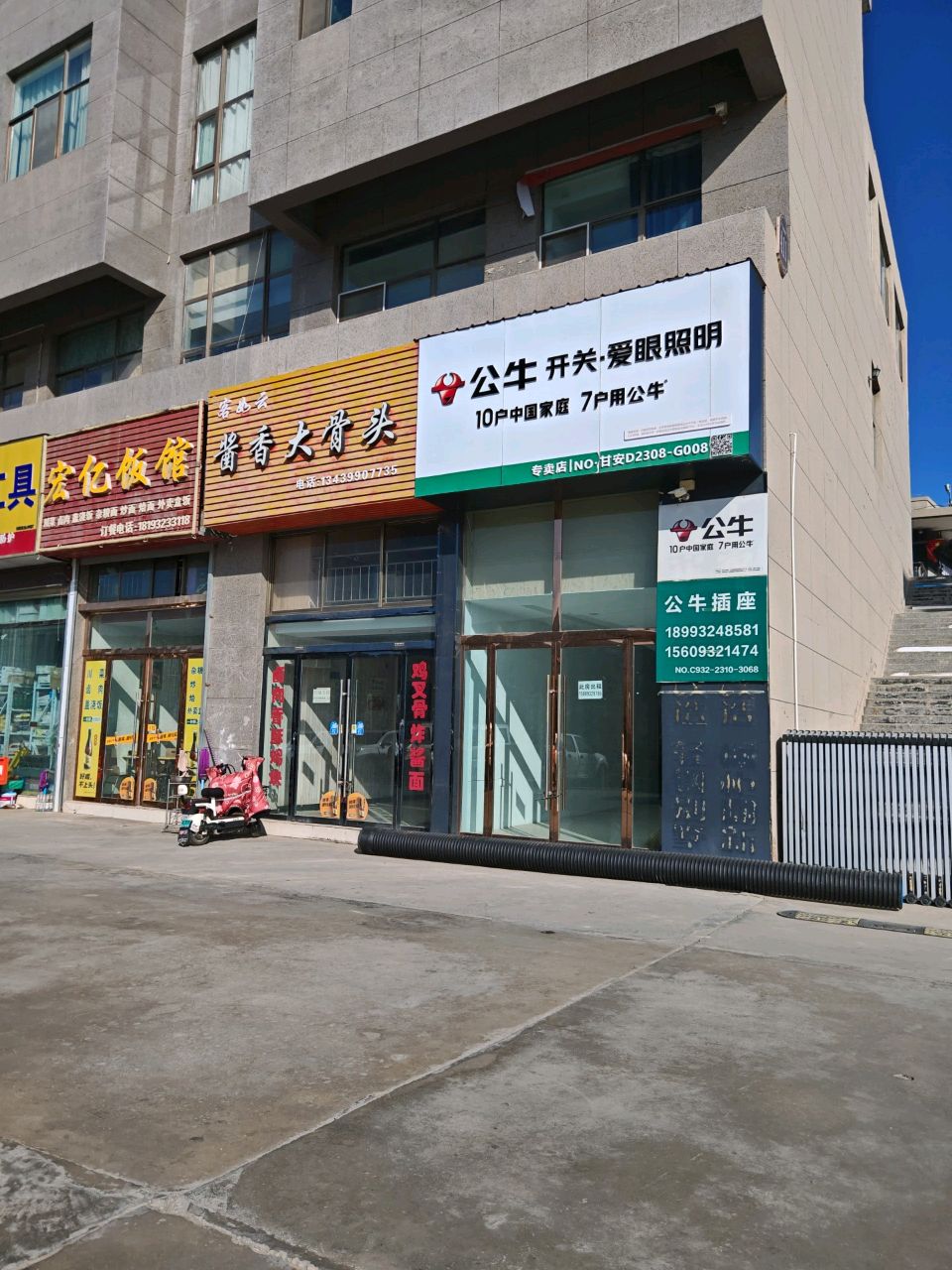 客如云酱香大骨头(定西市亿联国际商贸城店)