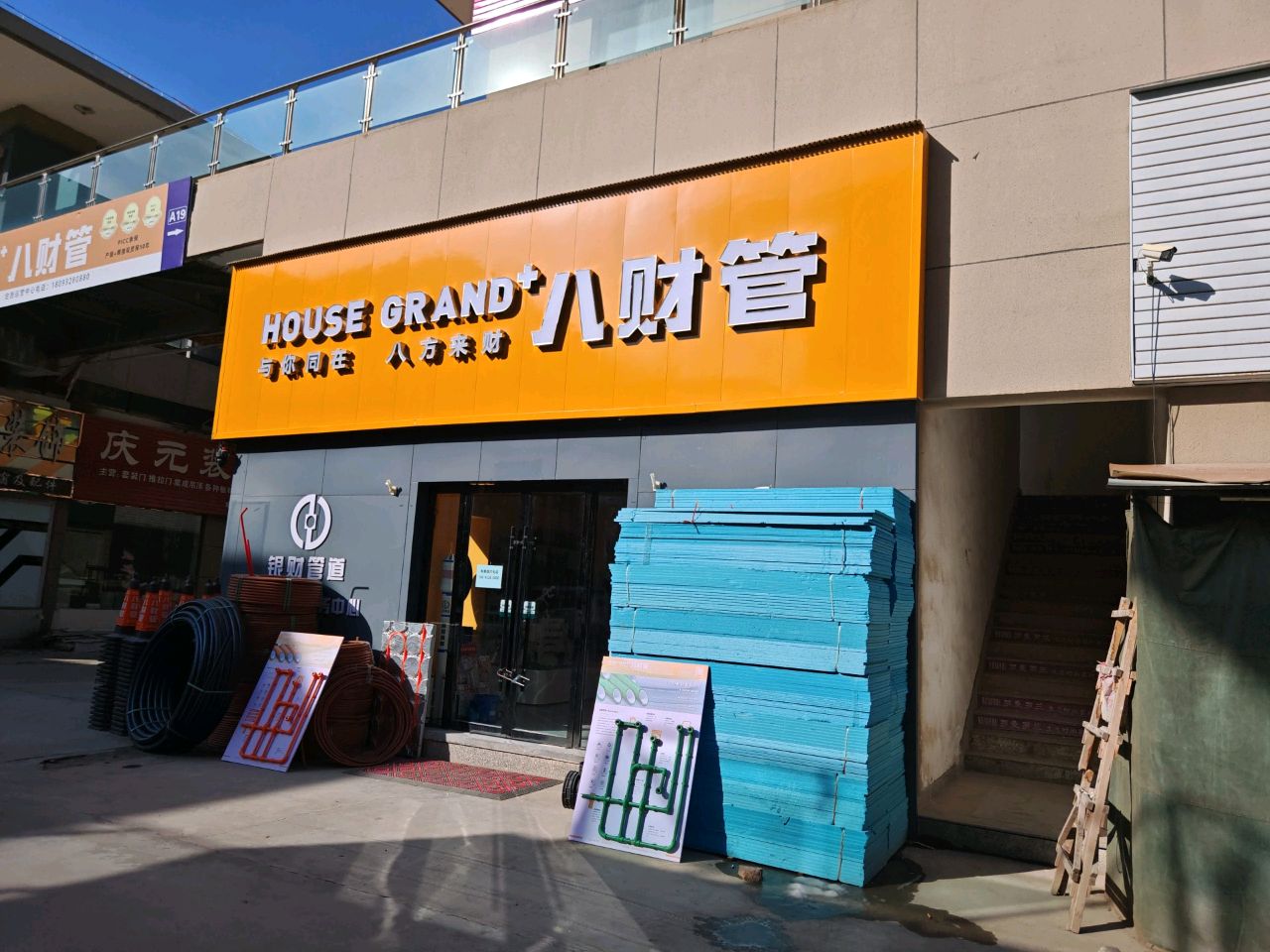 八财管(定西市亿联国际商贸城店)