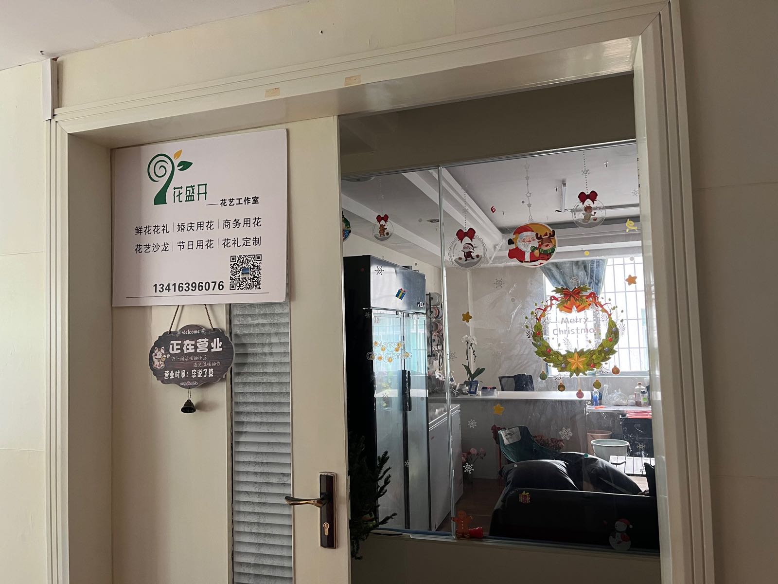 花盛开花艺工作室(江城店)