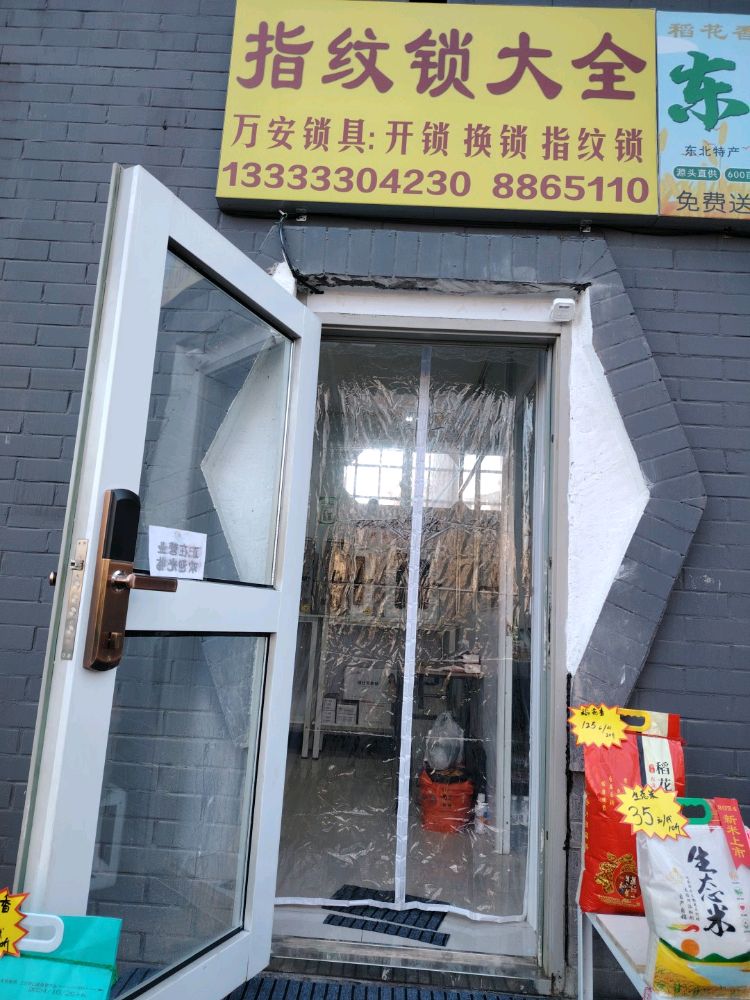 万安锁具开锁配钥匙