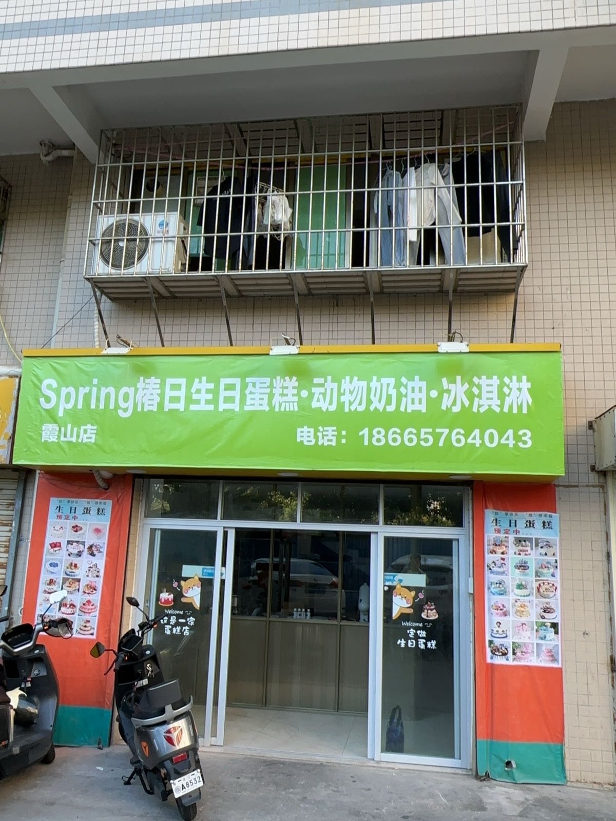 Spring椿日生日蛋糕·动物奶油·冰淇淋(霞山店)
