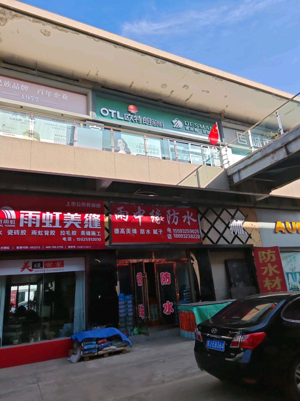 欧特朗照明(滨河东路店)
