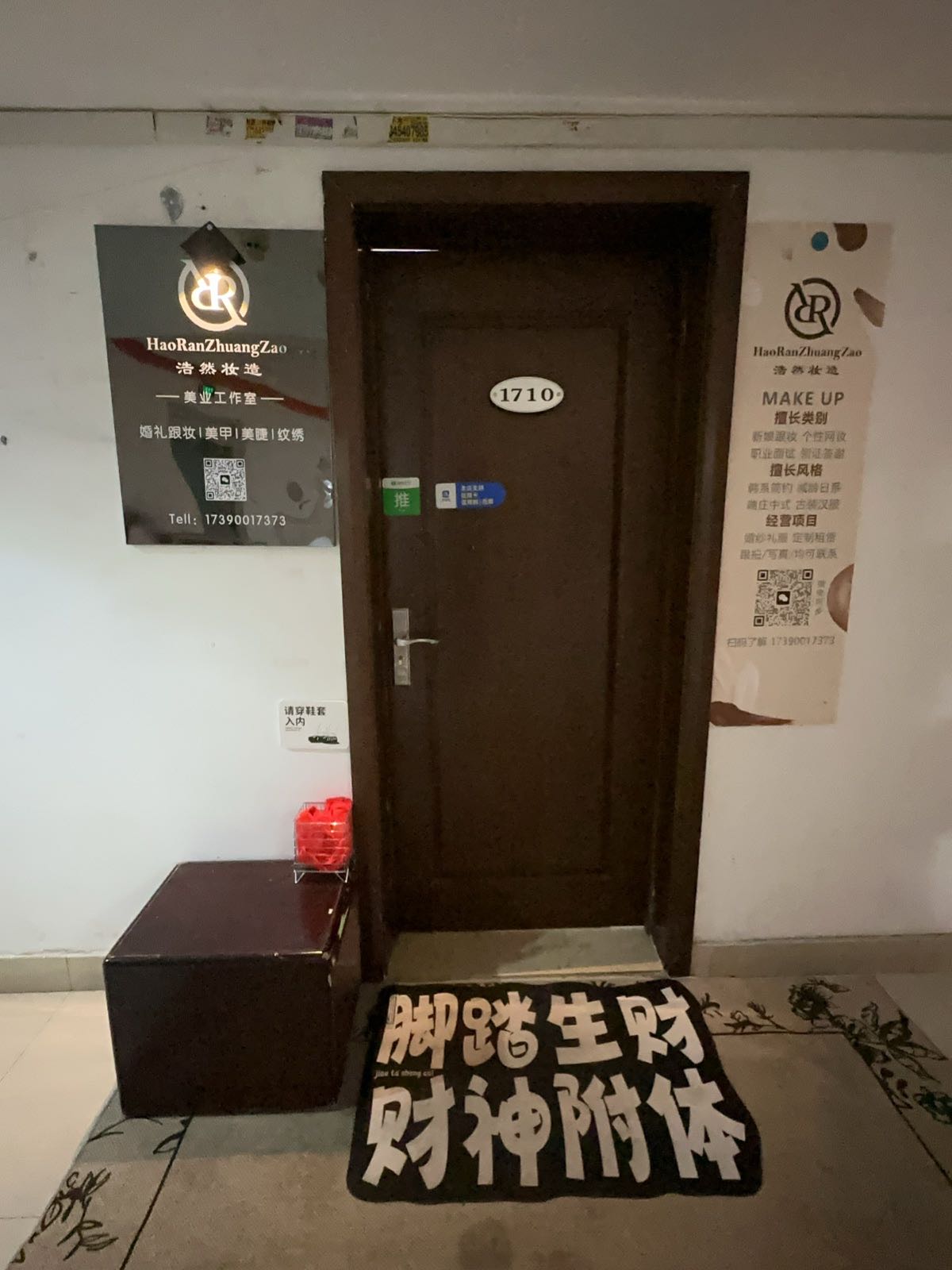 吉林市船营区浩然化妆工作室