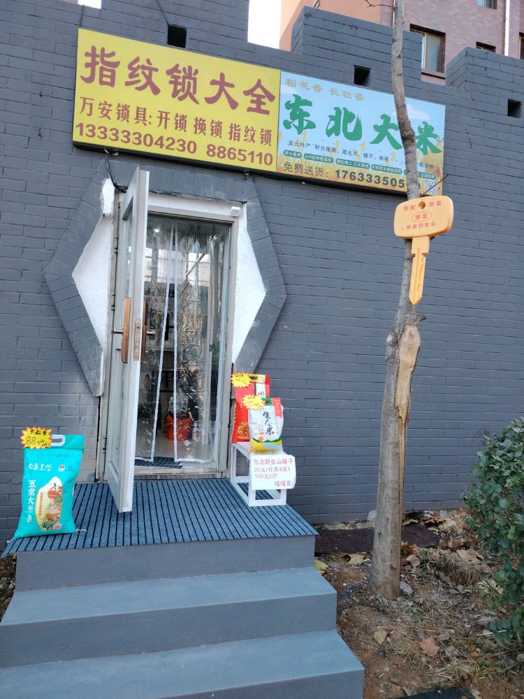 万安锁具开锁配钥匙