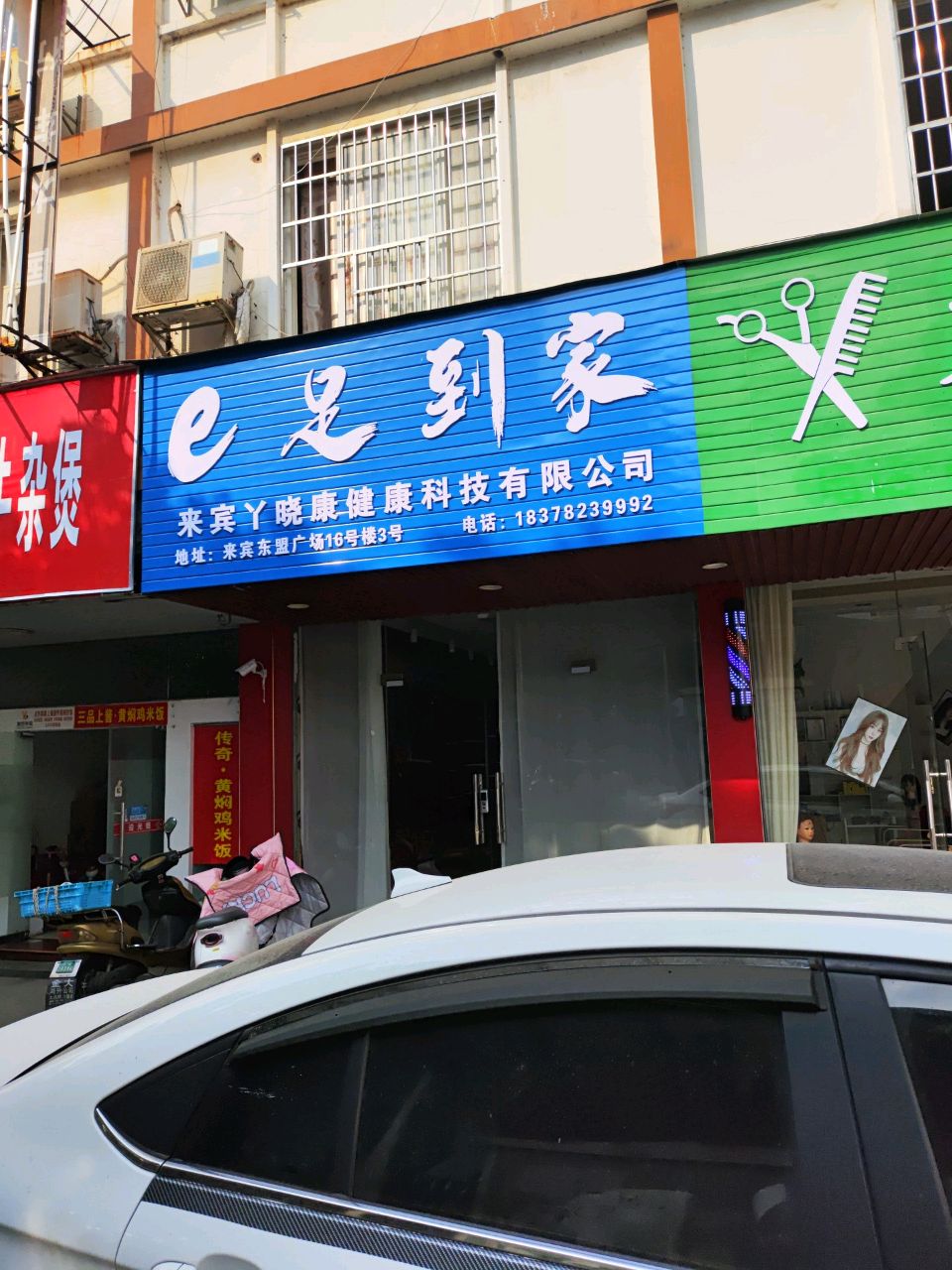 e足到家