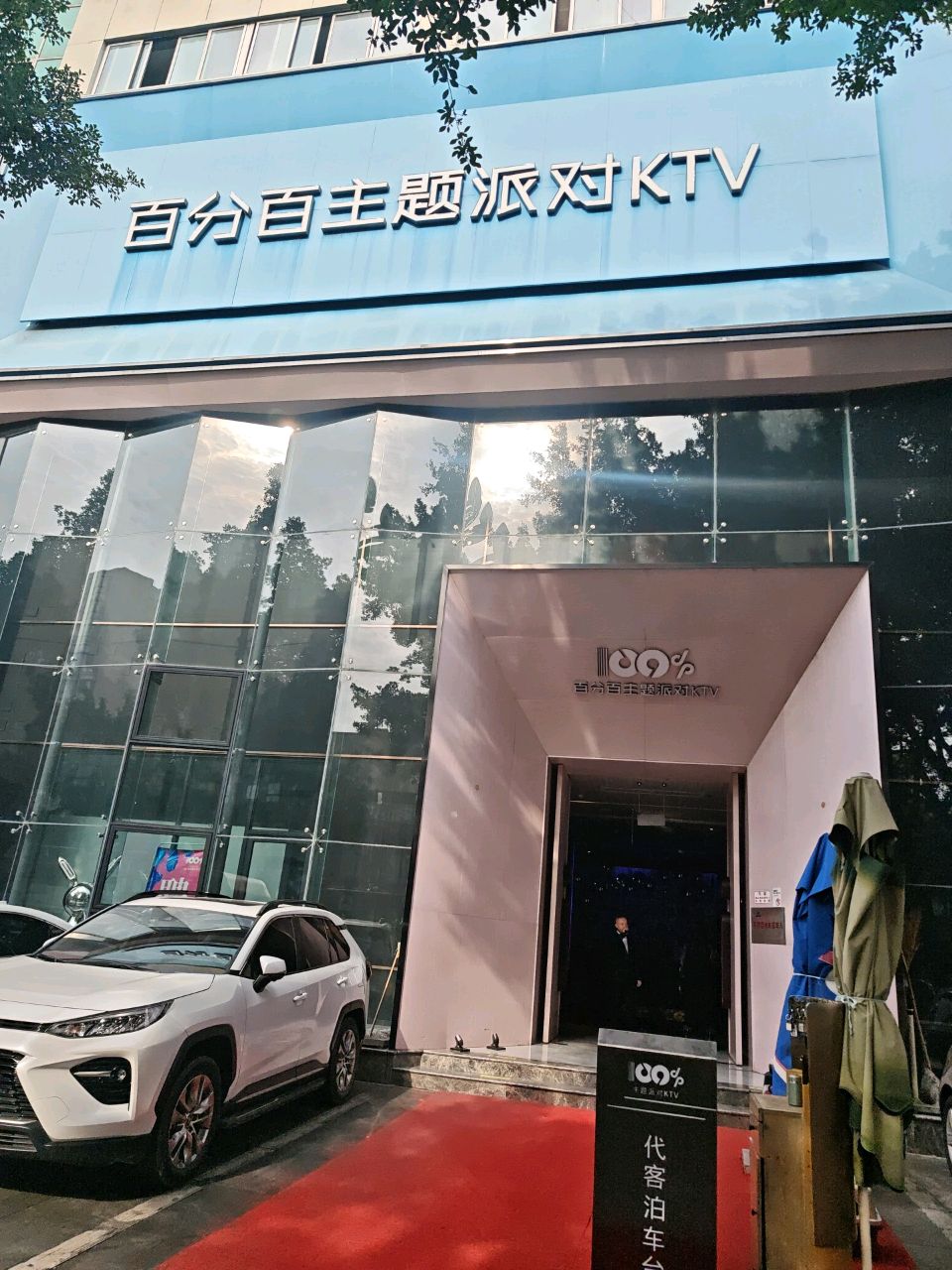 百分百主题派对KTV(凯江路店)