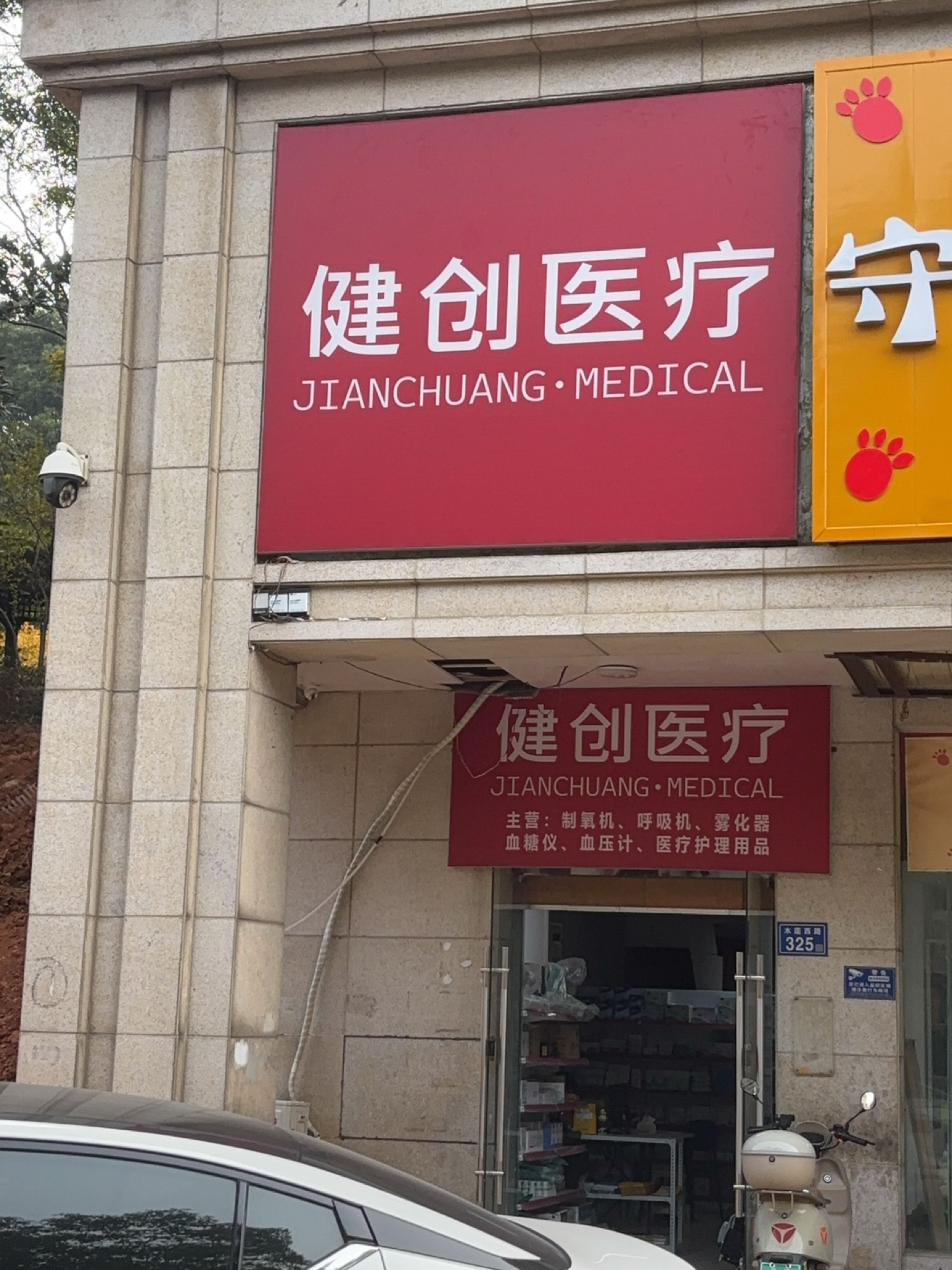 健创医疗