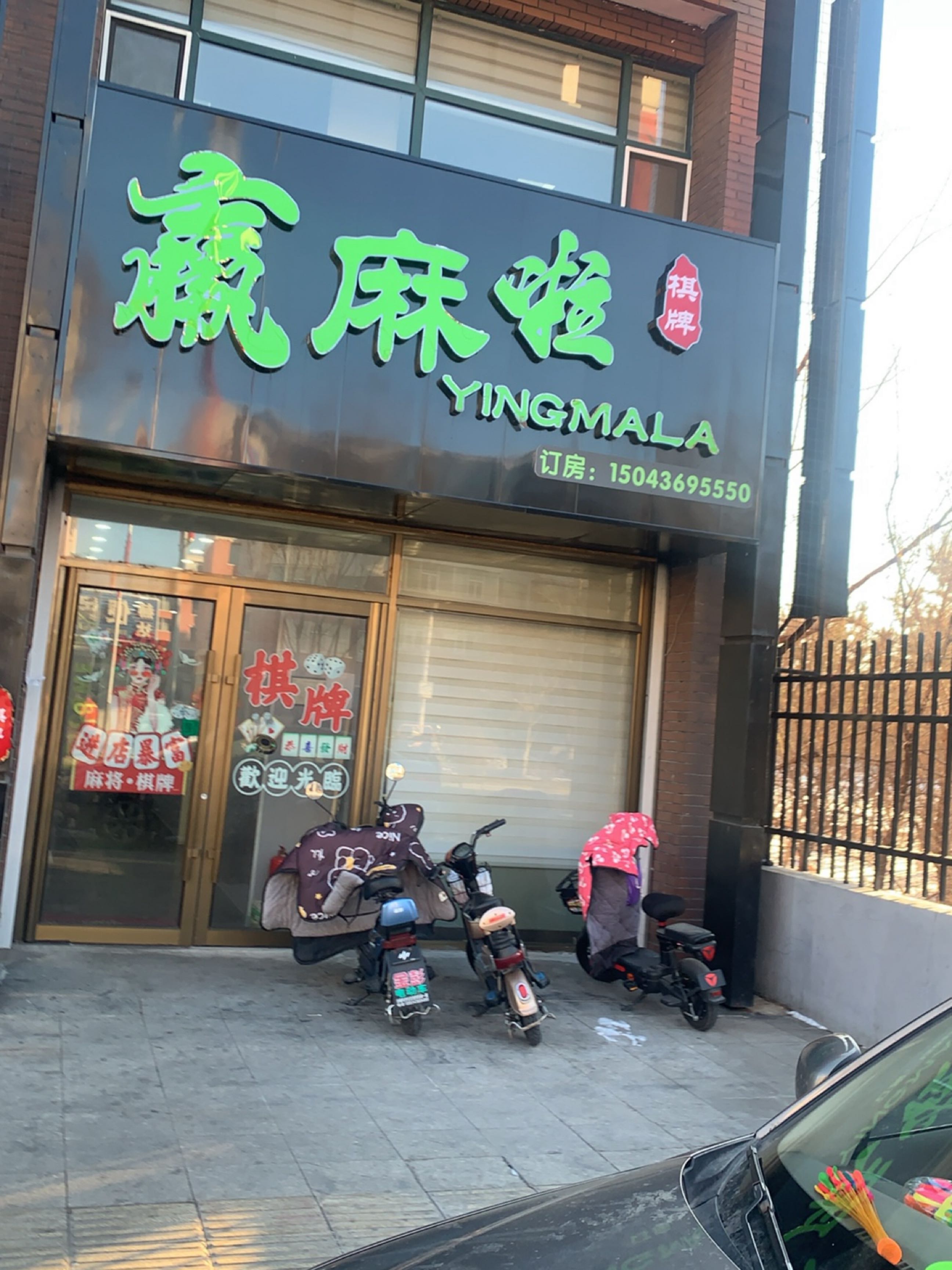 赢麻啦棋牌