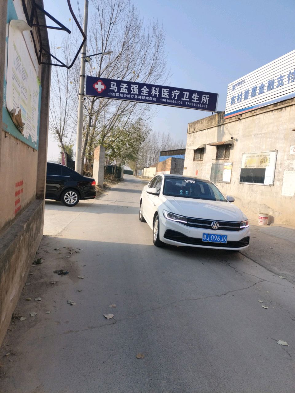 马孟强全科医疗卫生所