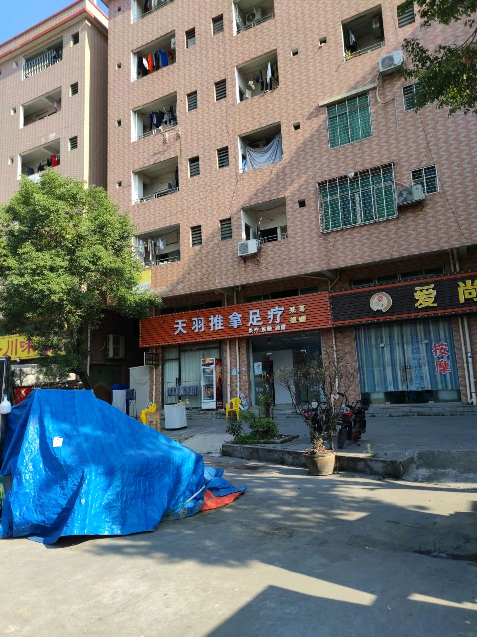 天羽推拿足疗