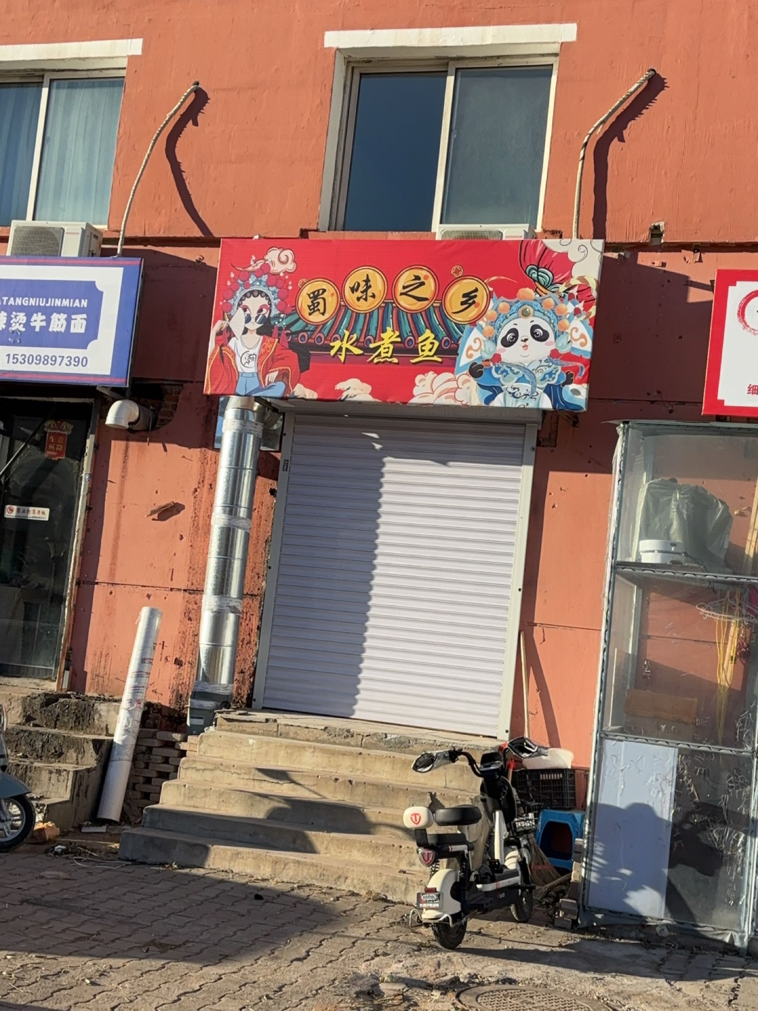 蜀味之乡水煮鱼