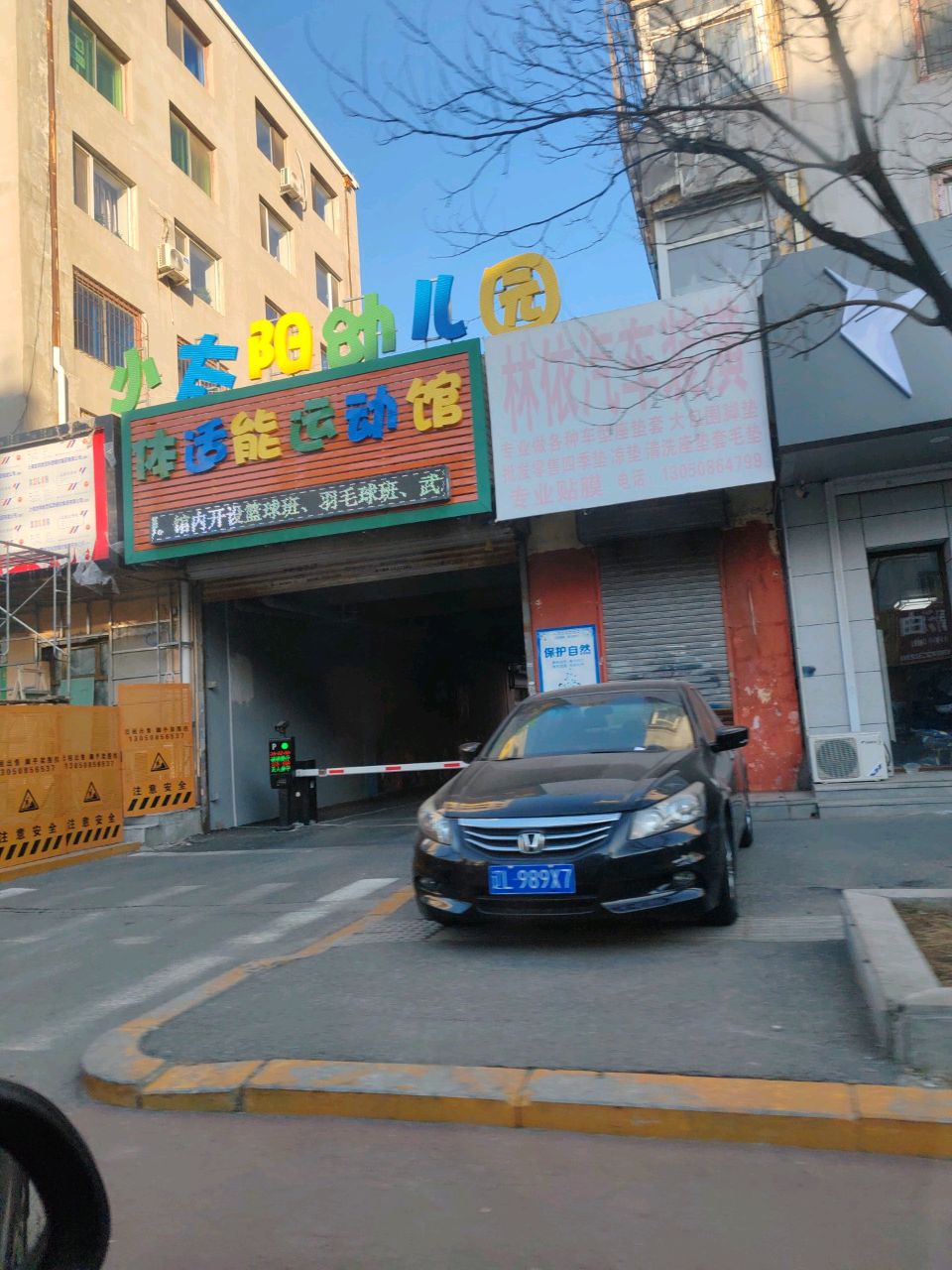 双台子区小太阳体适能运动馆