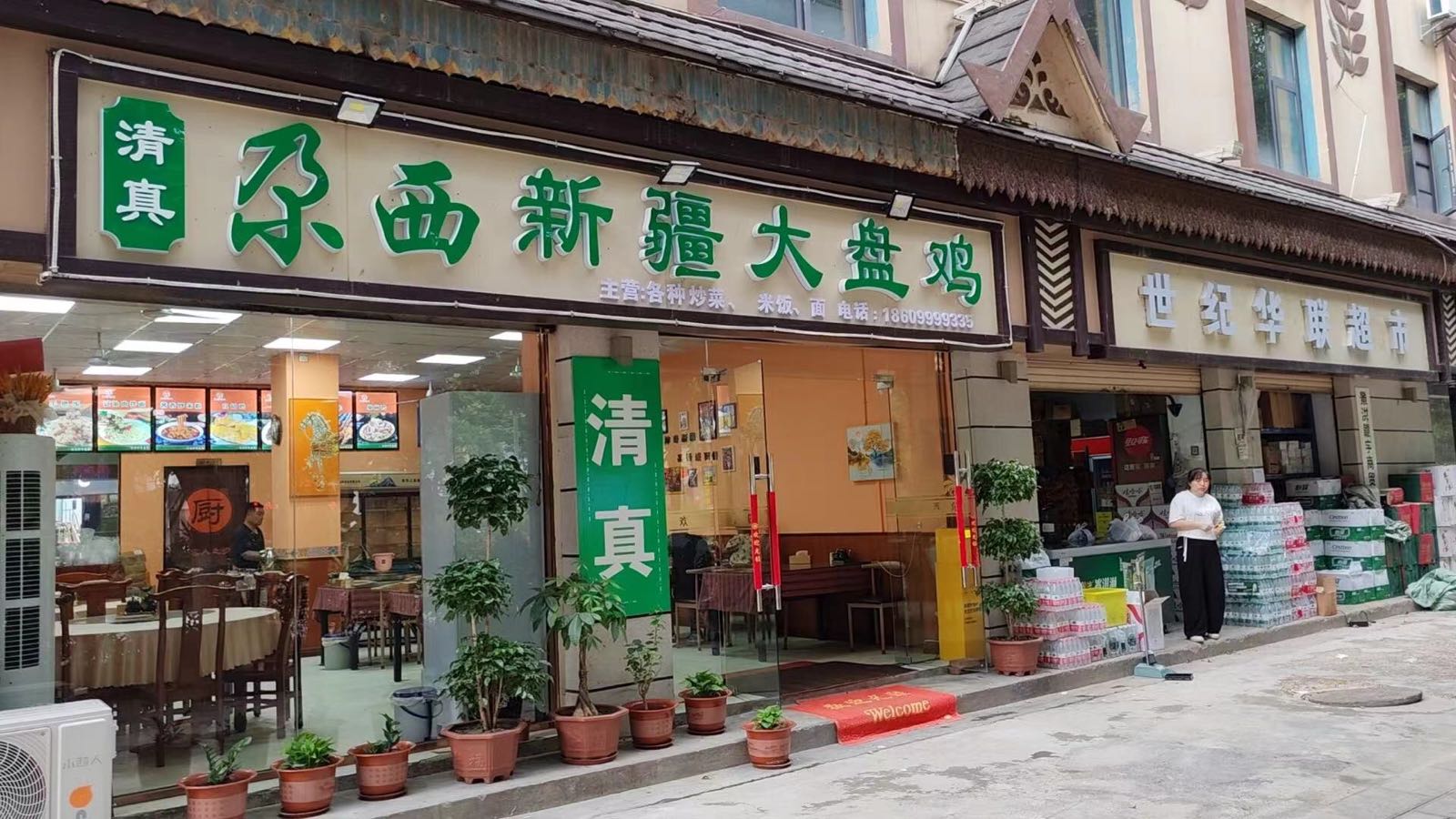清真尕西新疆大盘鸡(版纳店)