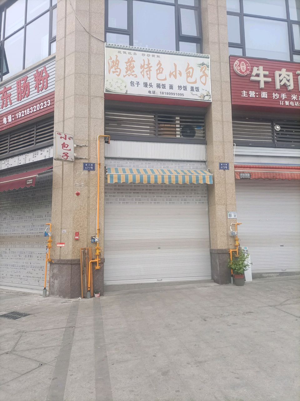 广东肠粉(能力路店)