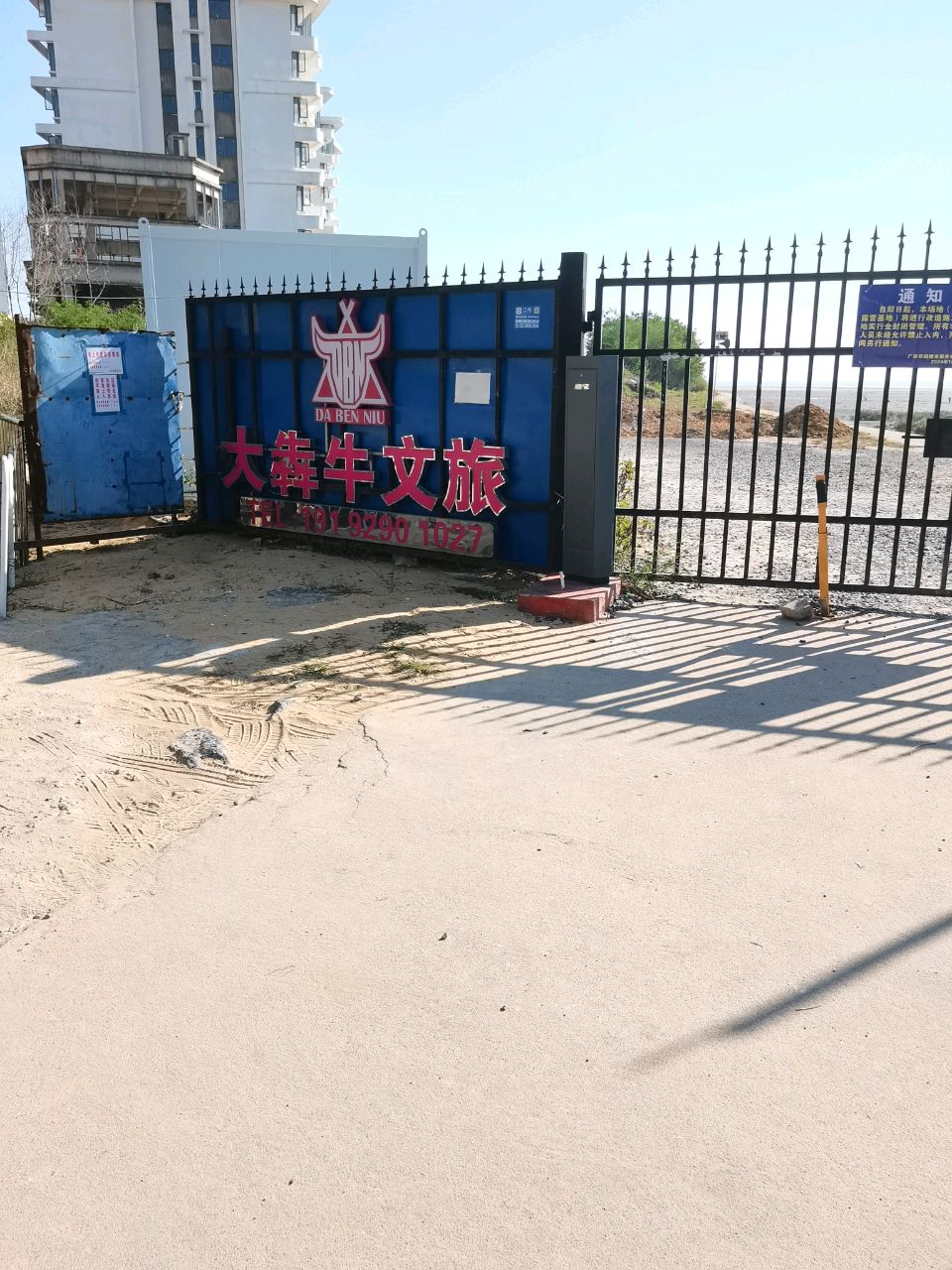 大犇牛文旅