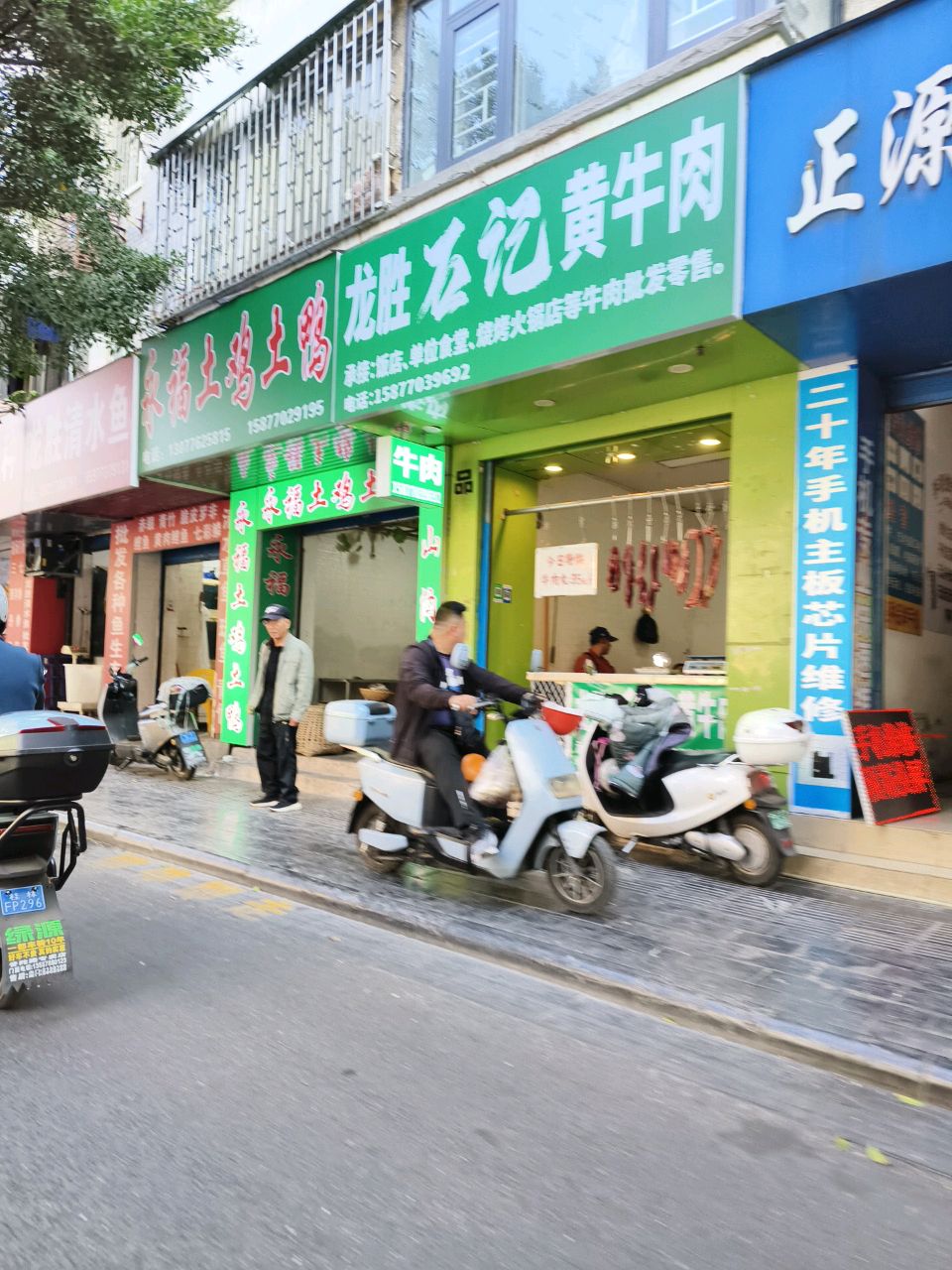 永福土鸡土鸭