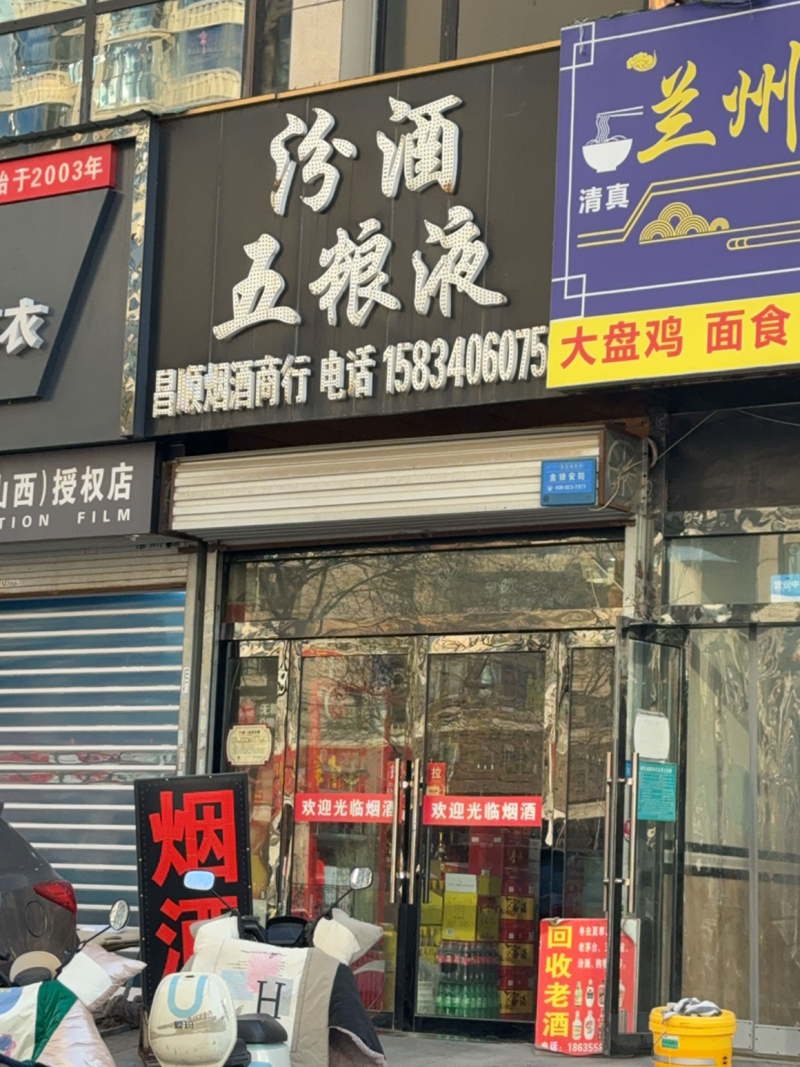 清真兰州牛肉面