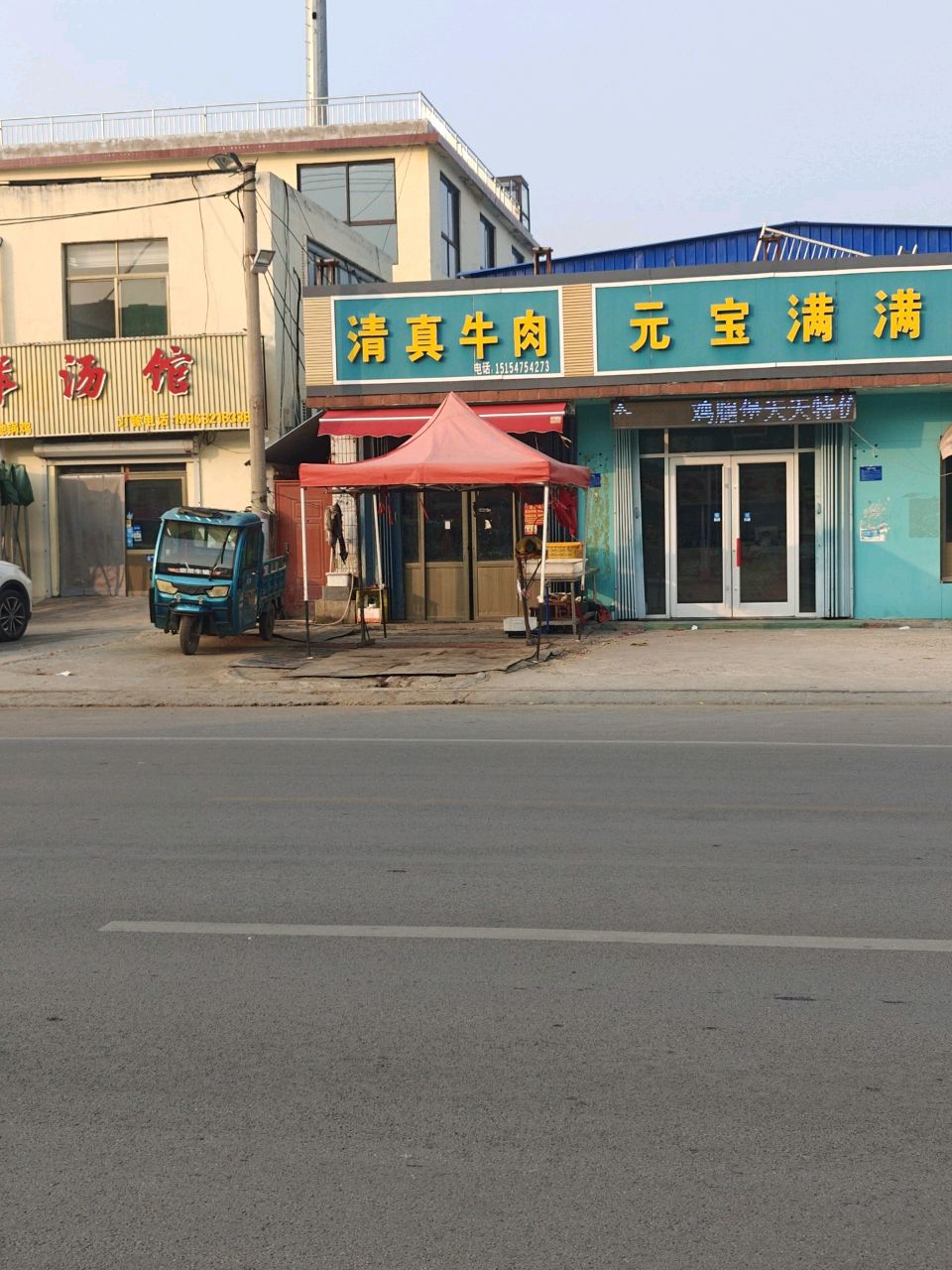 国贸清真牛肉汤馆