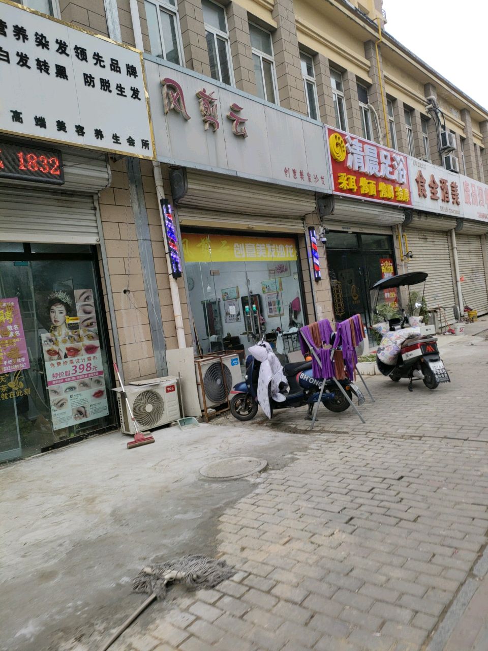 清晨足浴