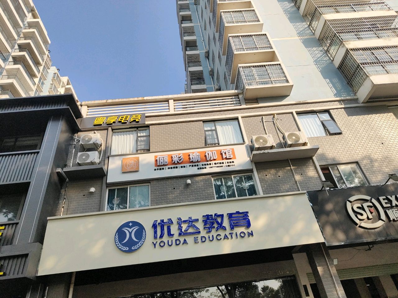 俪彩瑜伽馆