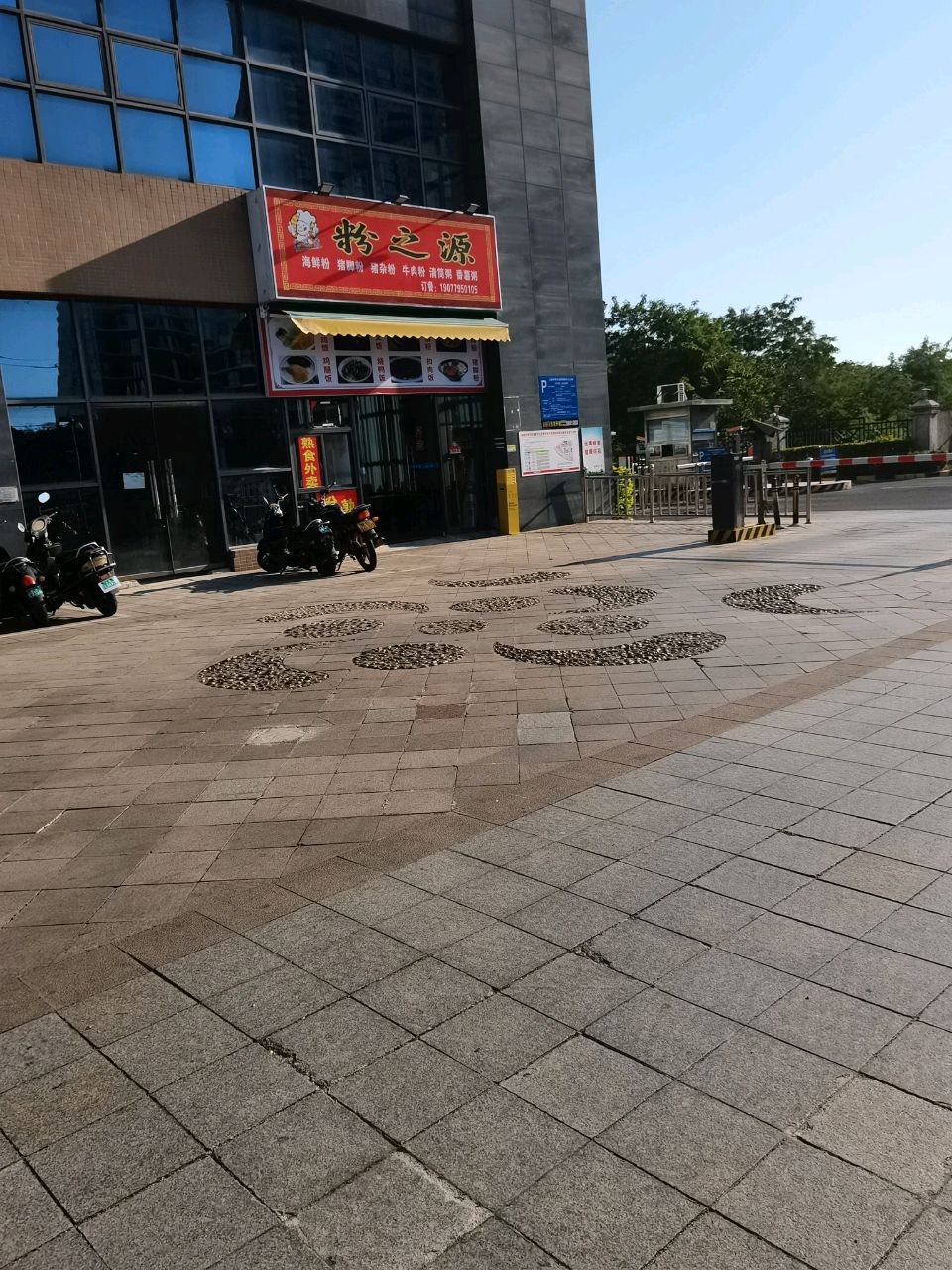粉之源(北海大道店)
