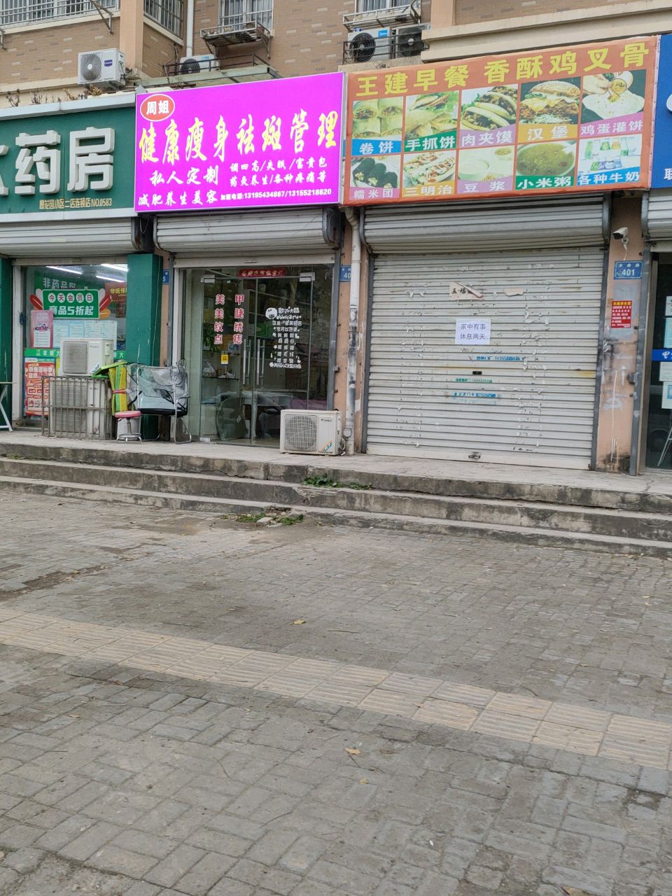 周姐健康瘦身祛斑管理(丰泰路店)