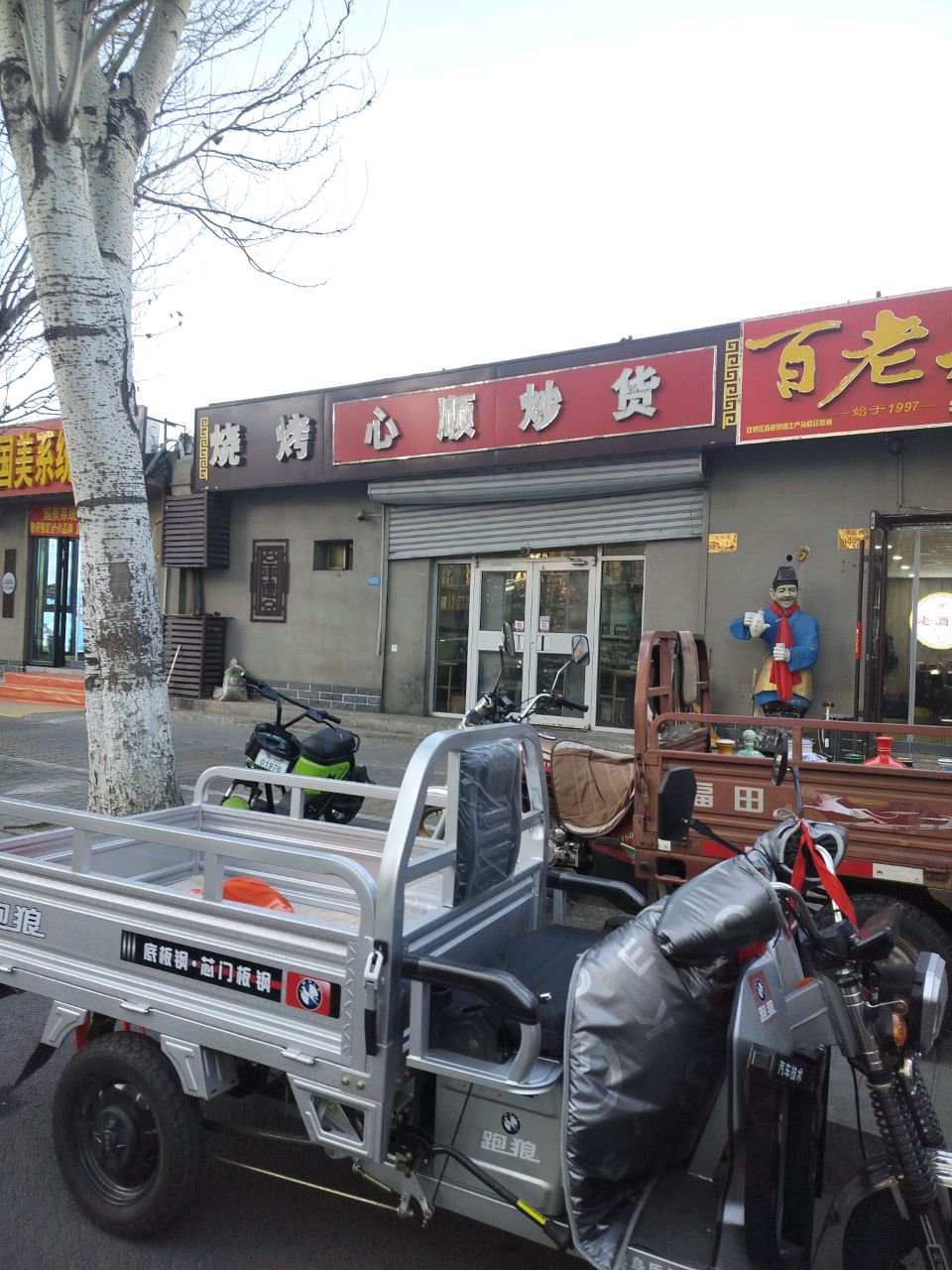 新疆烧烤(车站路店)