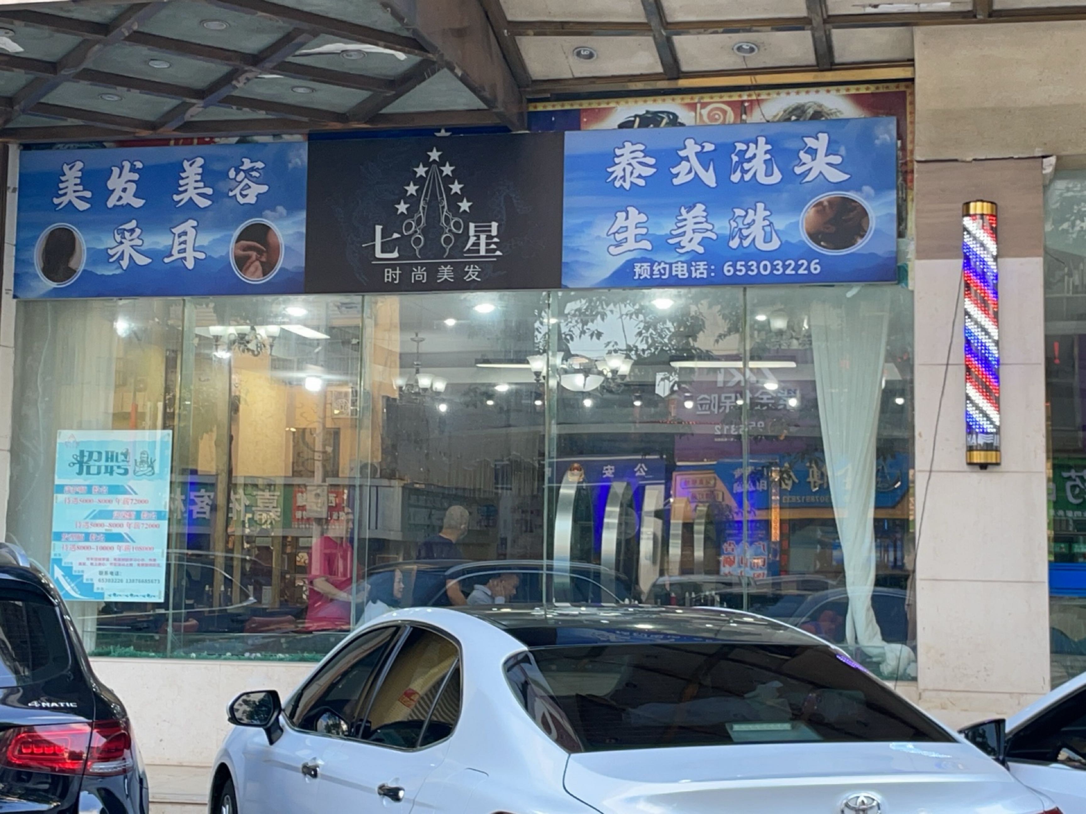 美发美容采耳