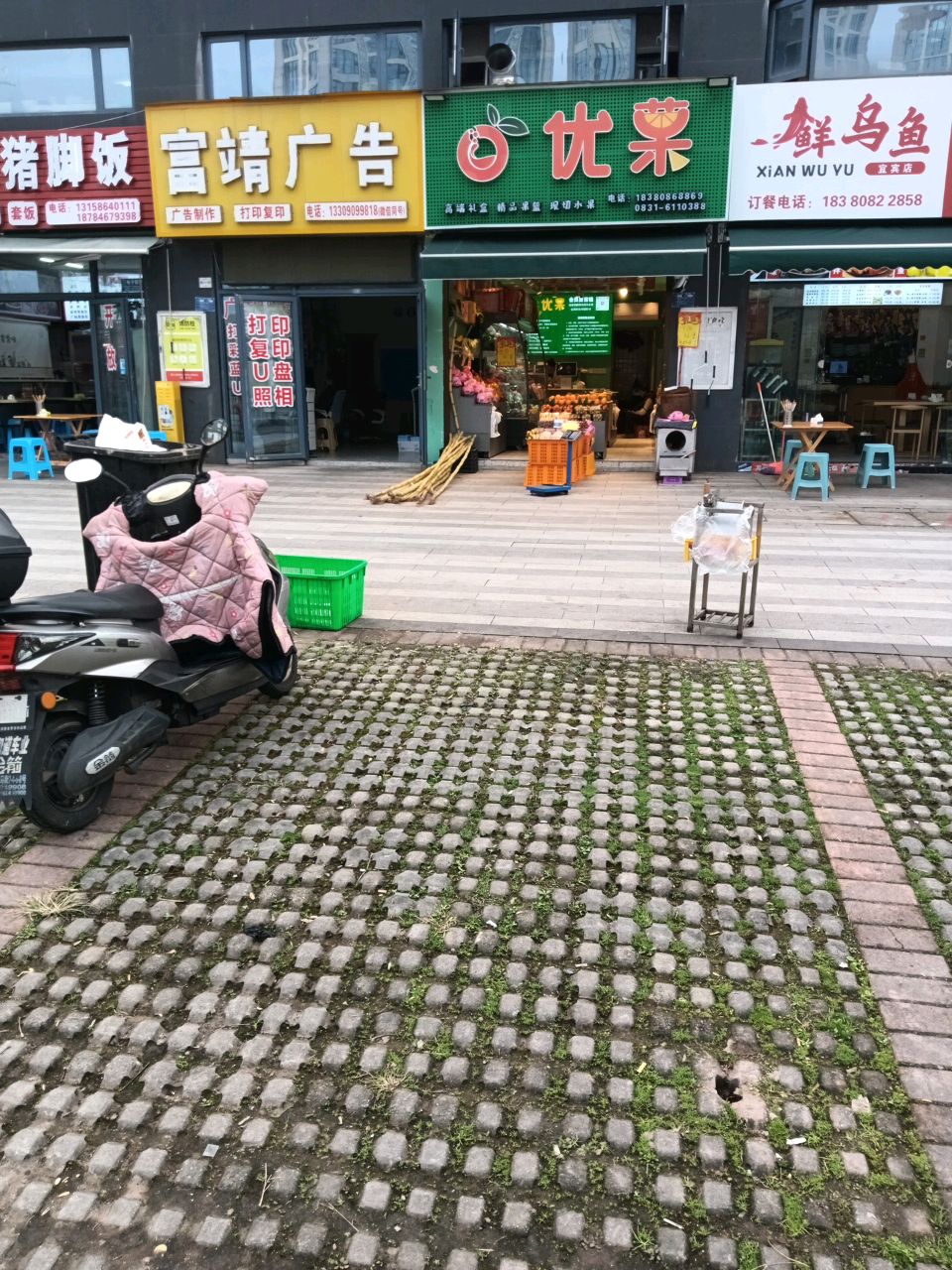 优菓水果店