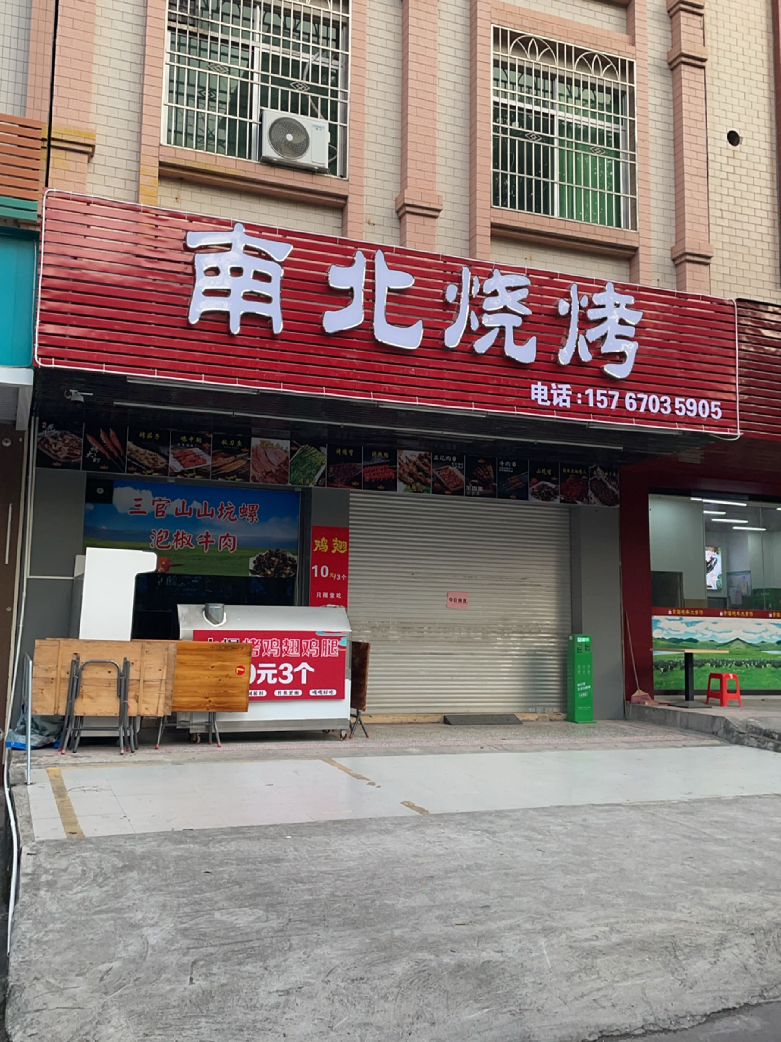 南北烧烤