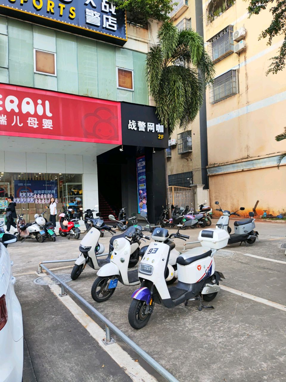 战警网咖