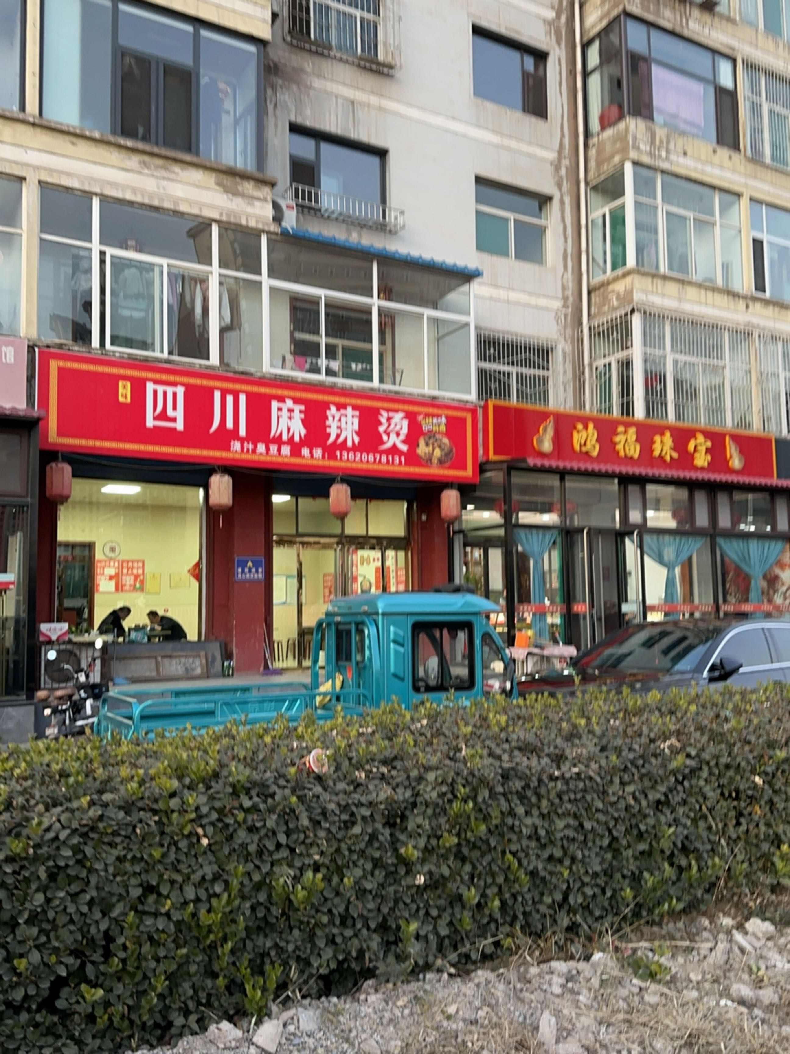鸿福珠宝