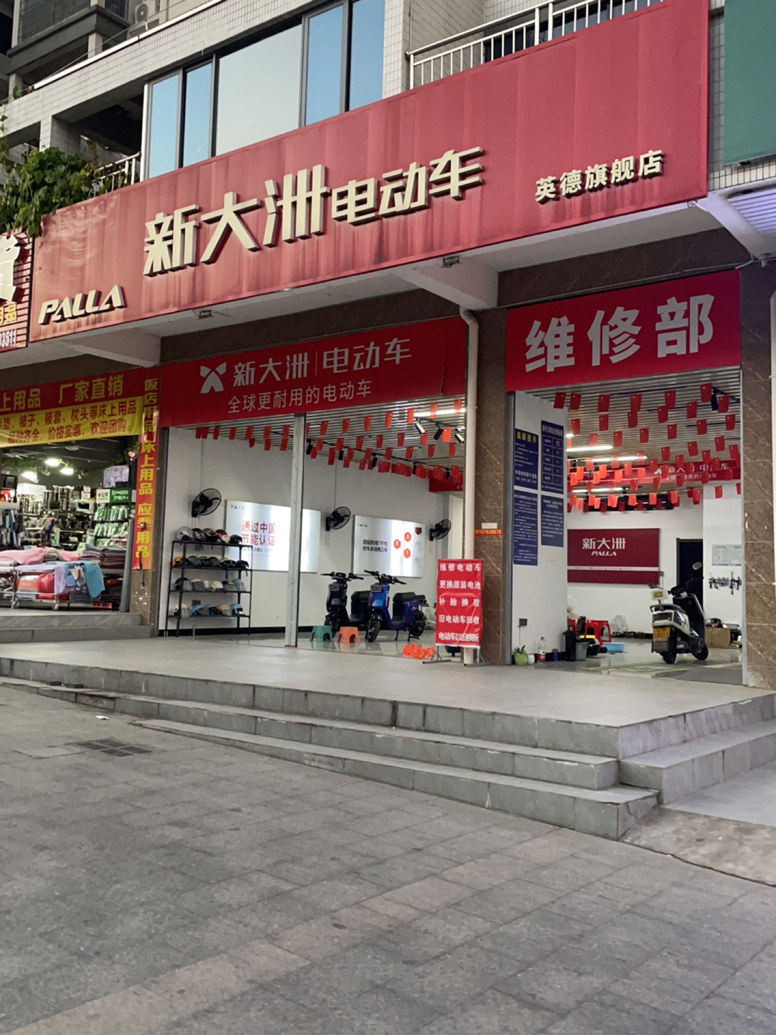 维修部