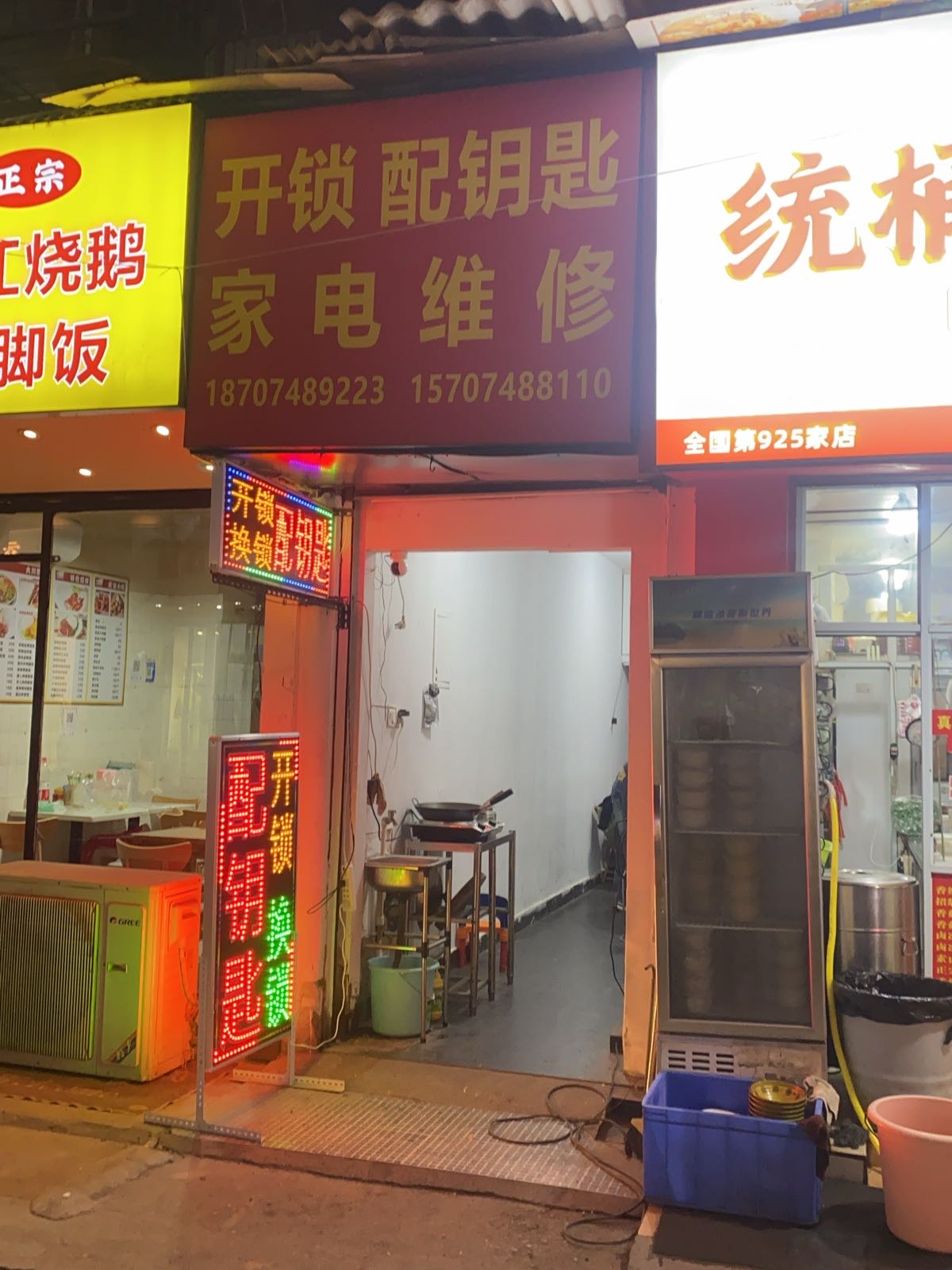 配钥匙开锁