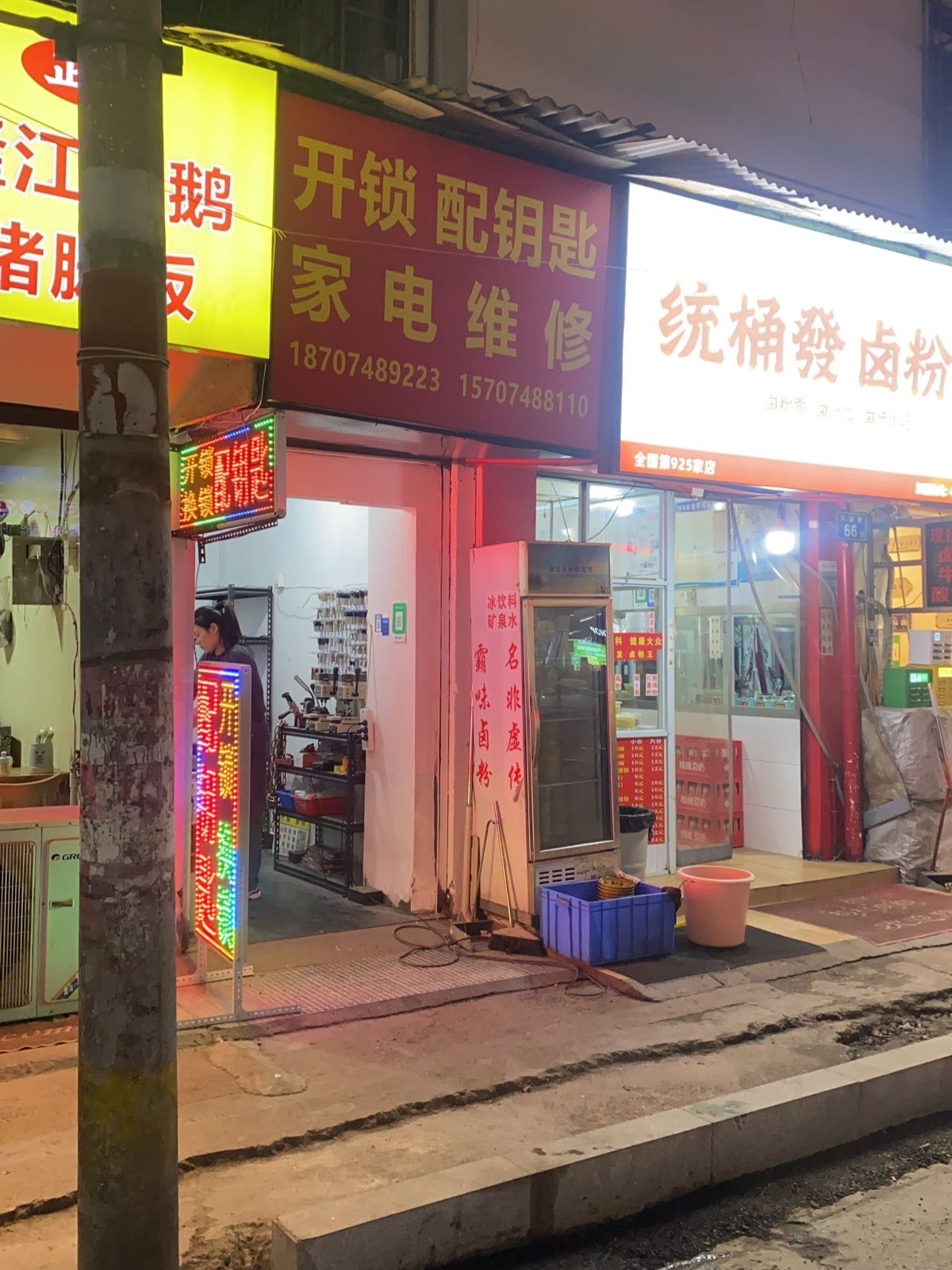 配钥匙开锁