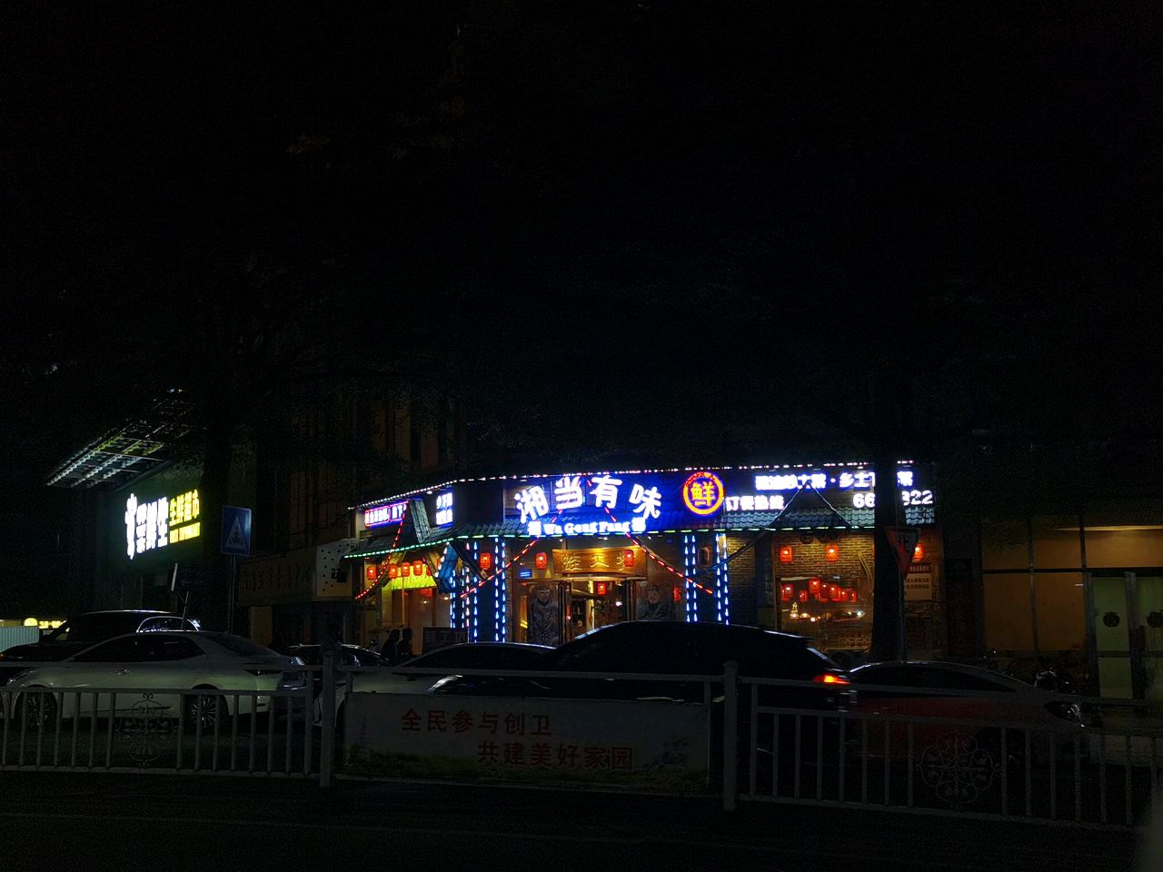 湘当有味(金鸿豪景店)