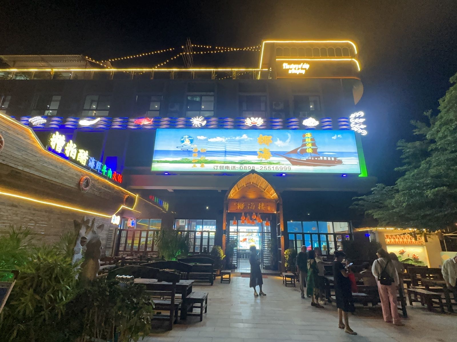 东方八所椰海海鲜广场