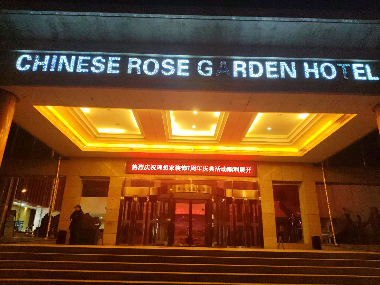 月季花园酒店-自助餐厅