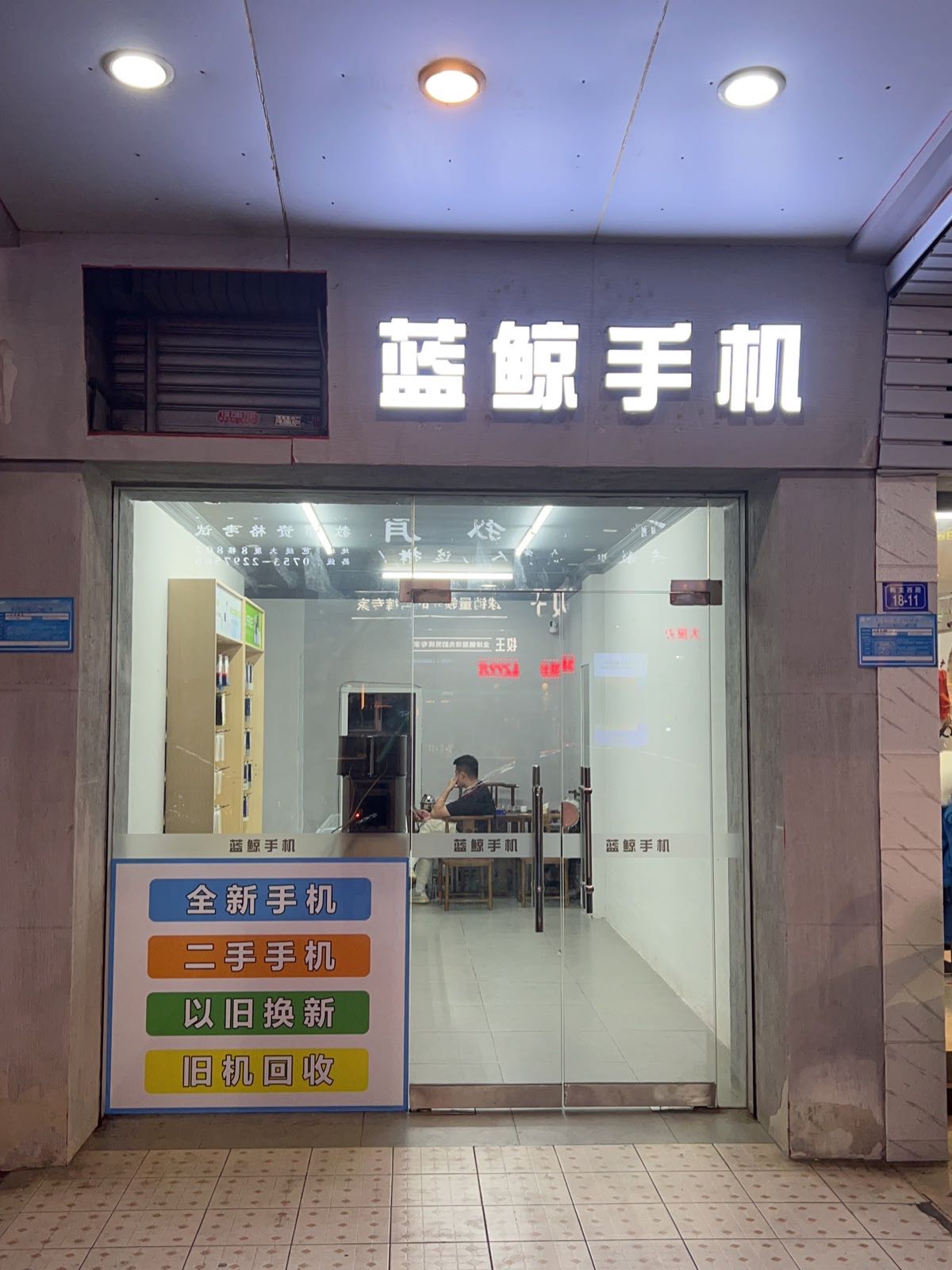 蓝鲸手机