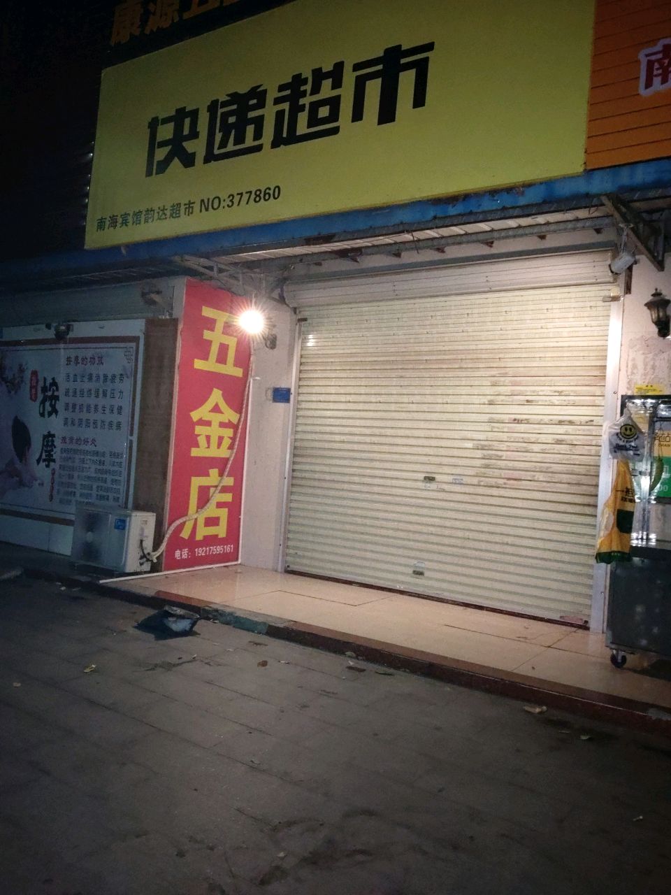 韵达快递(合作路店)