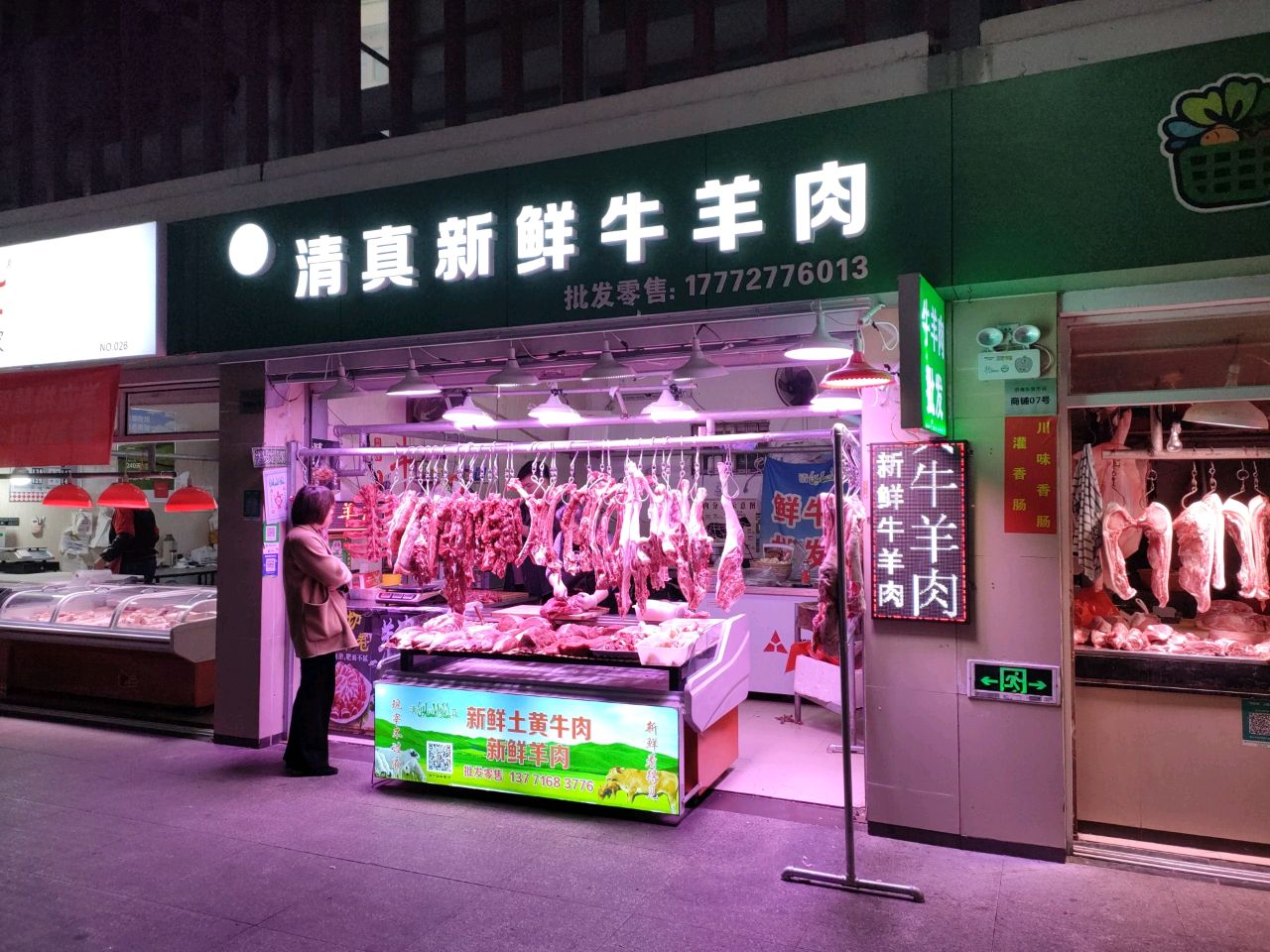 清真新鲜牛羊肉