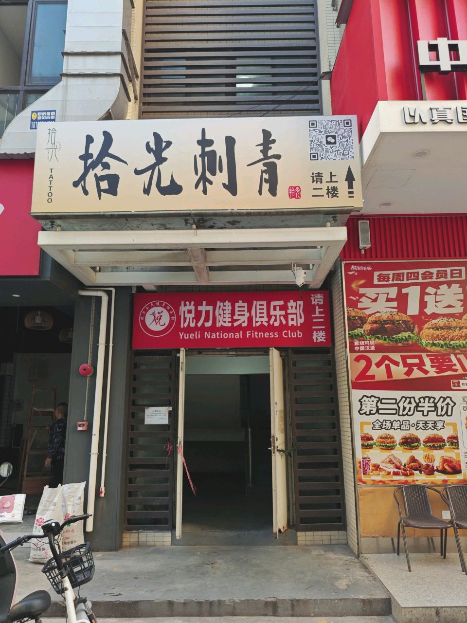 拾光刺青