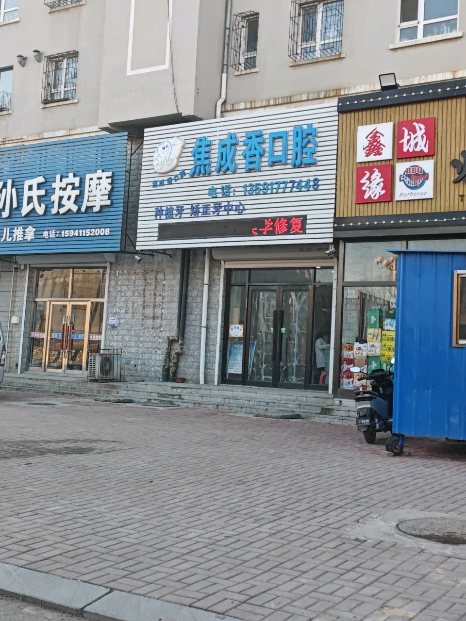 孙氏按摩