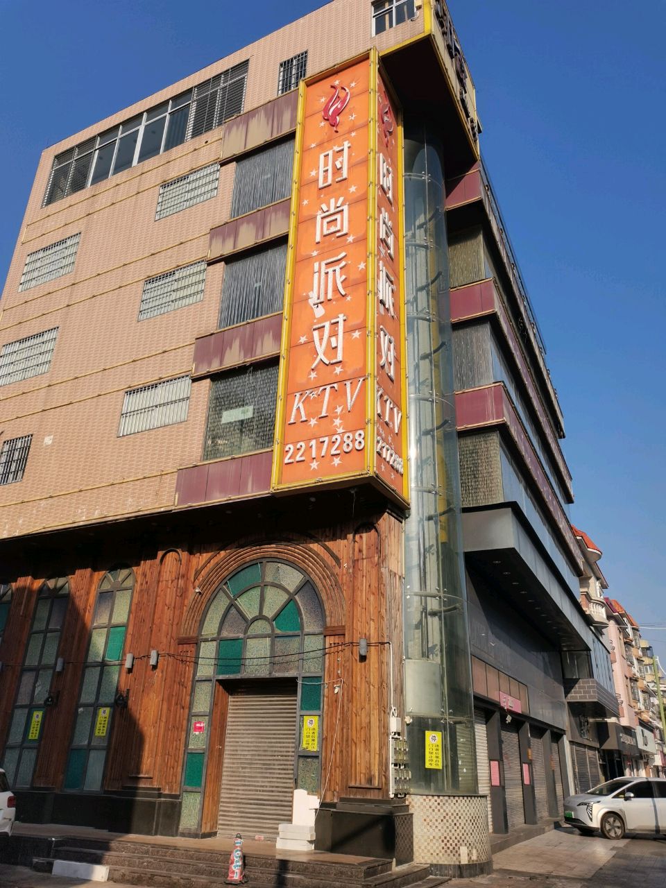时尚派对KTV
